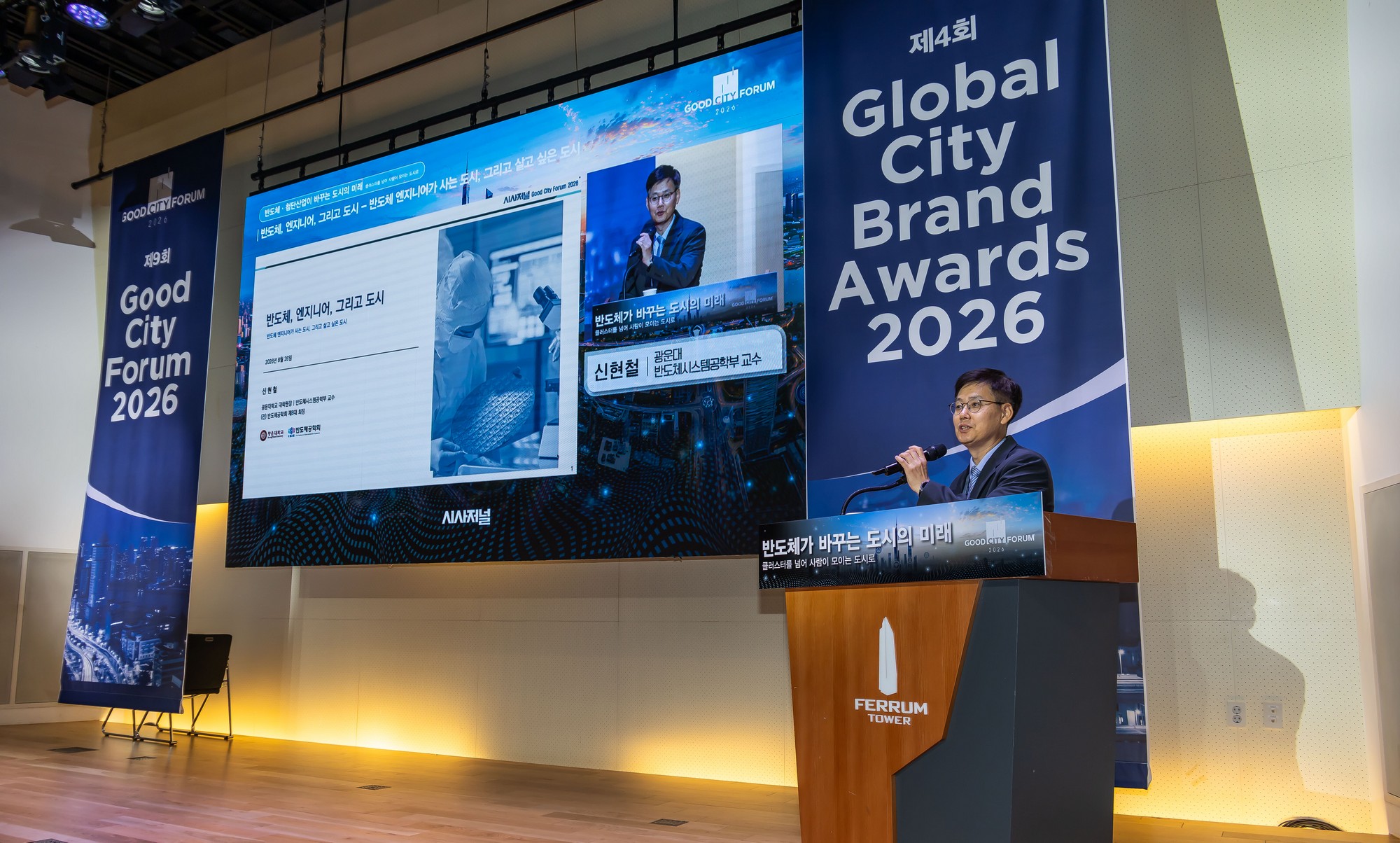 경제;행사;시사저널;시사저널굿시티포럼;굿시티포럼2026;GOODCITYFORUM2026;페럼타워;시사저널굿시티2026;글로벌도시브랜드대상2026시상식