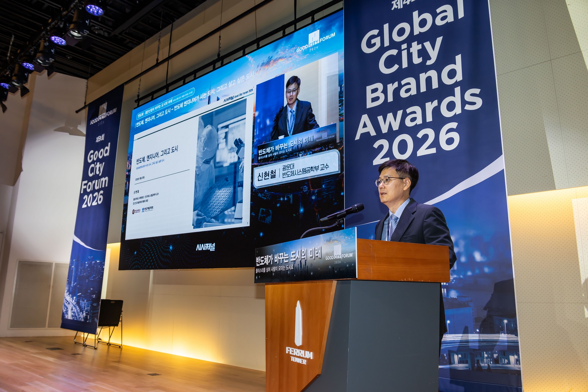 경제;행사;시사저널;시사저널굿시티포럼;굿시티포럼2026;GOODCITYFORUM2026;페럼타워;시사저널굿시티2026;글로벌도시브랜드대상2026시상식