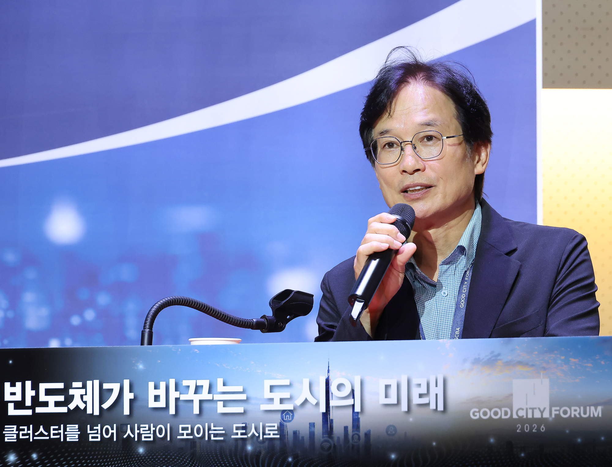 굿시티포럼;굿시티;포럼;페럼타워;반도체;도시;미래;클러스터;포럼