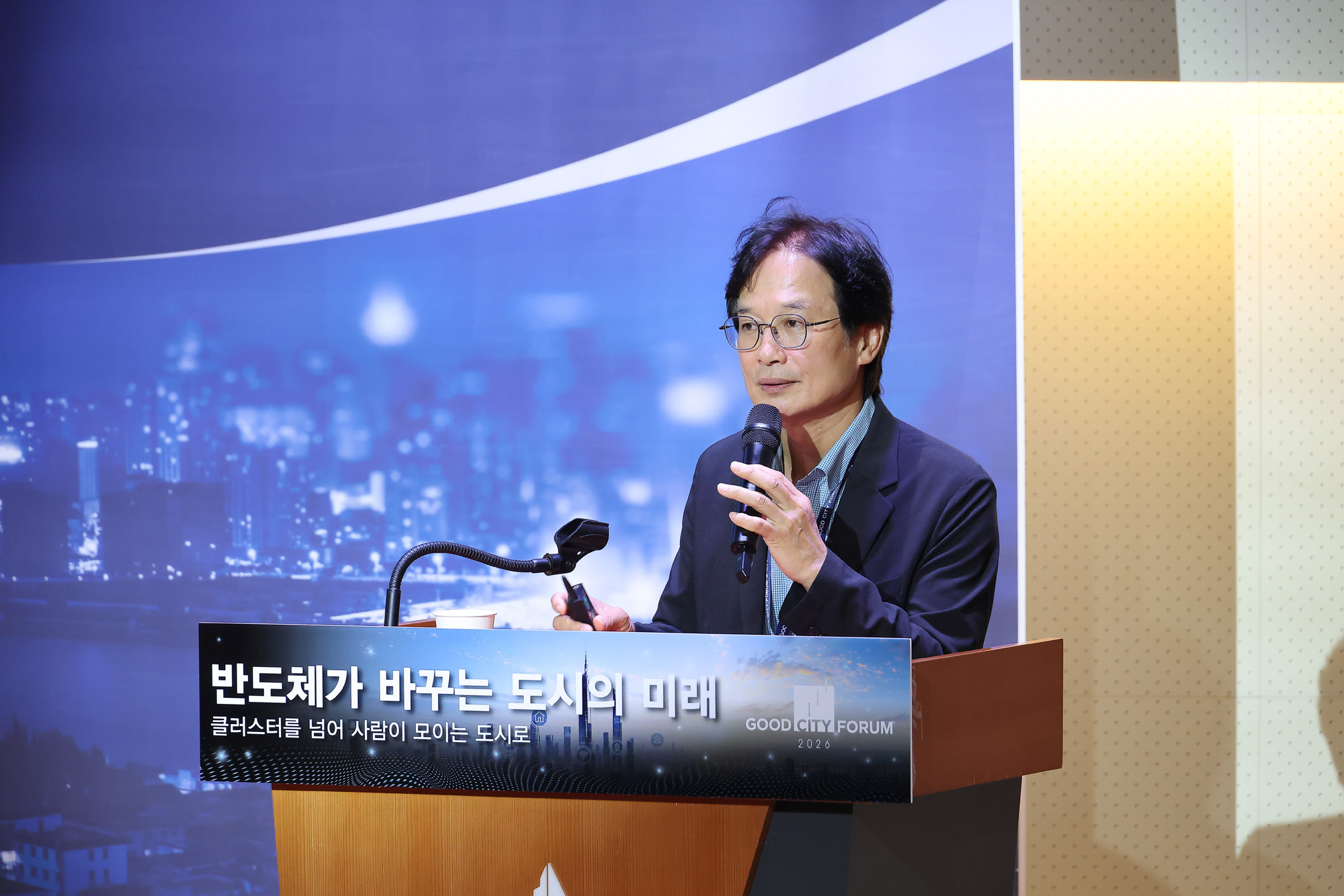 굿시티포럼;굿시티;포럼;페럼타워;반도체;도시;미래;클러스터;포럼