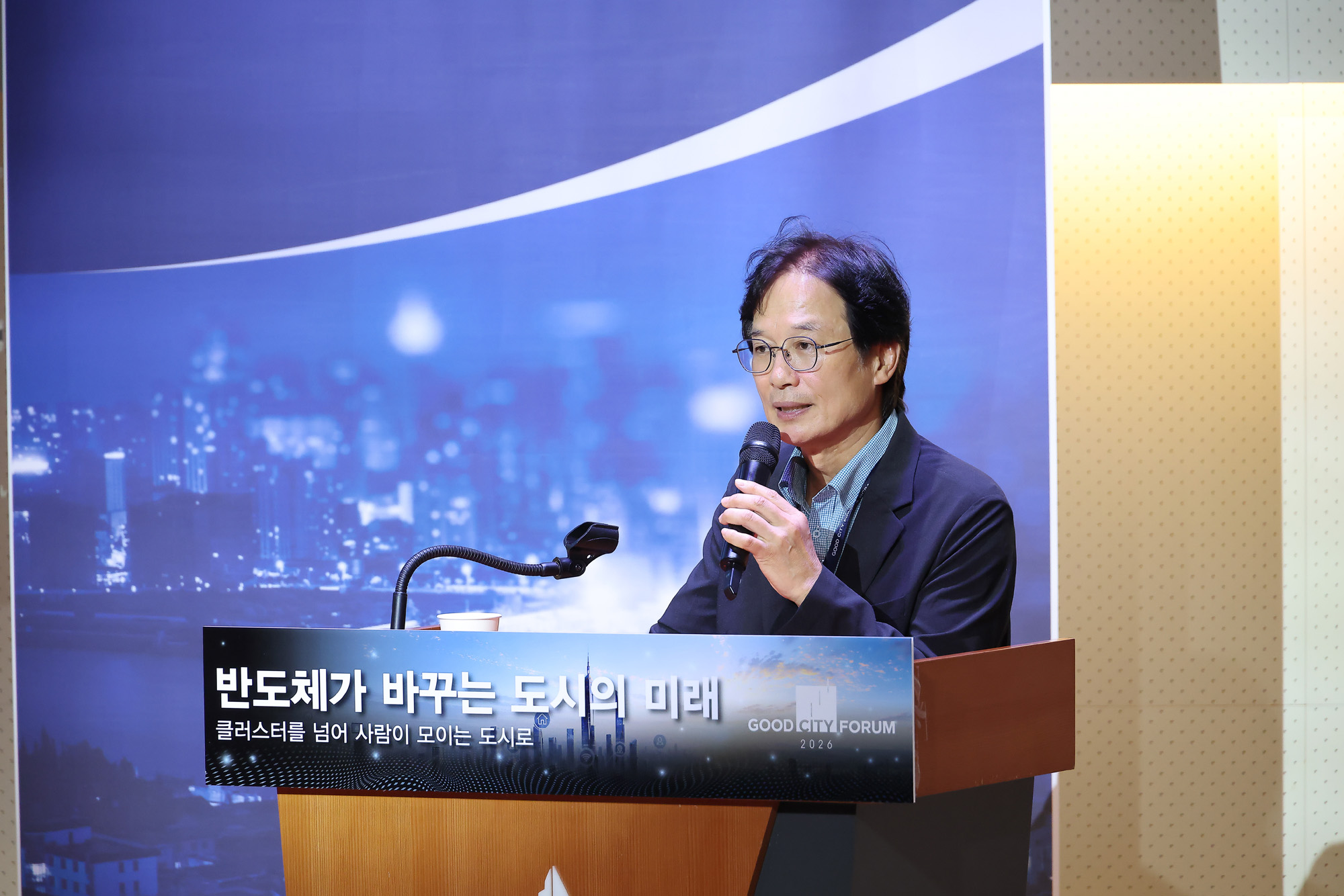굿시티포럼;굿시티;포럼;페럼타워;반도체;도시;미래;클러스터;포럼