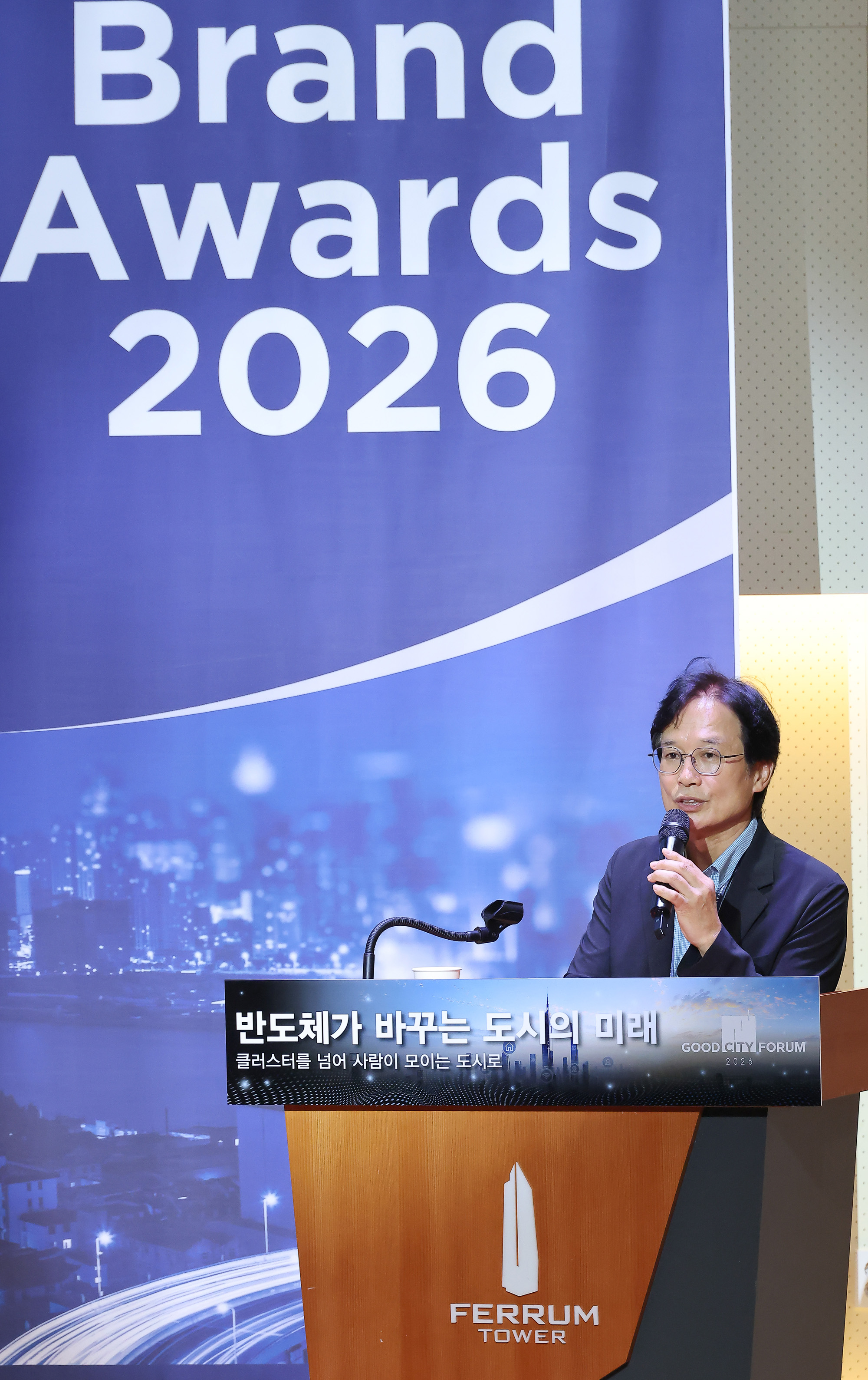굿시티포럼;굿시티;포럼;페럼타워;반도체;도시;미래;클러스터;포럼