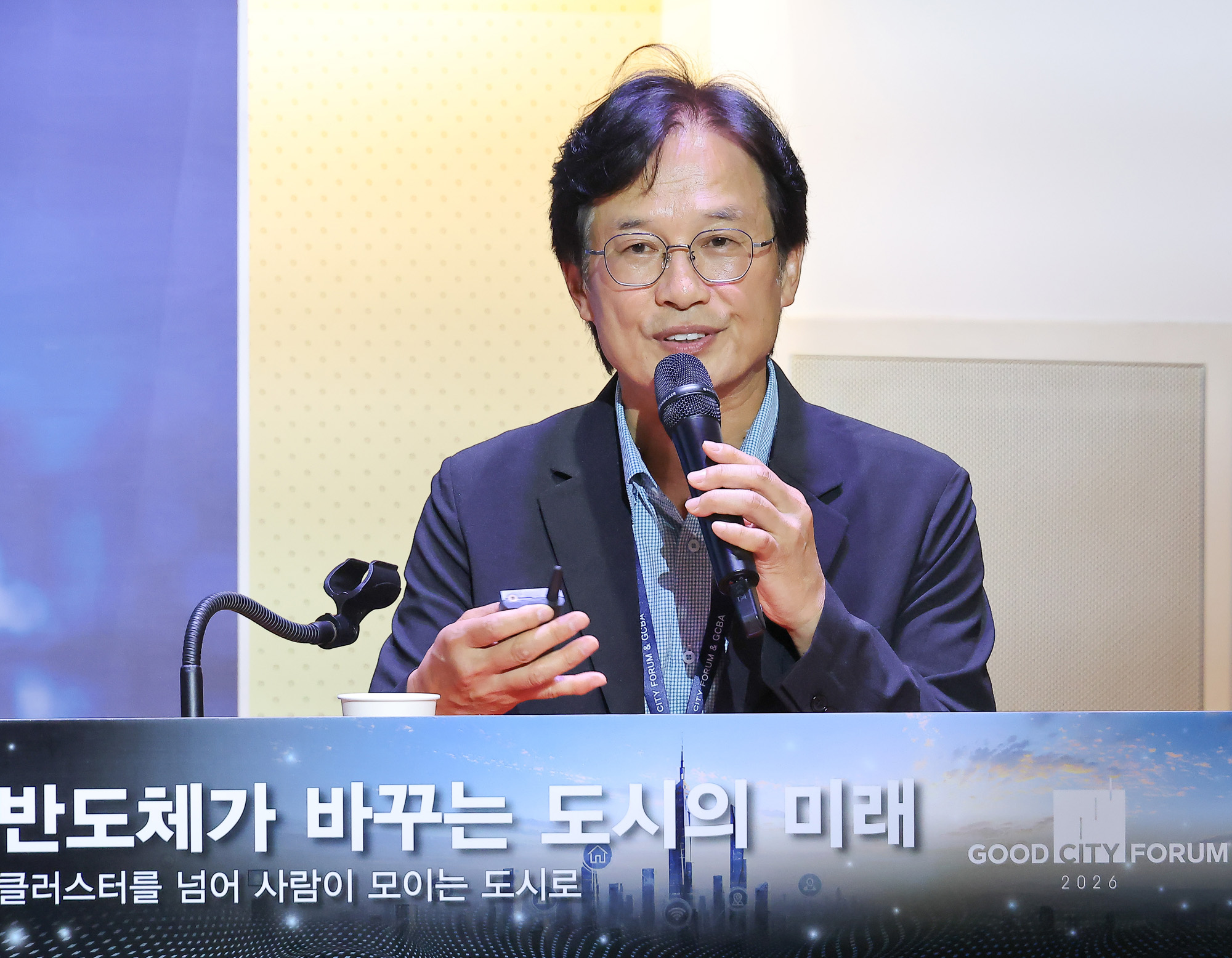 굿시티포럼;굿시티;포럼;페럼타워;반도체;도시;미래;클러스터;포럼