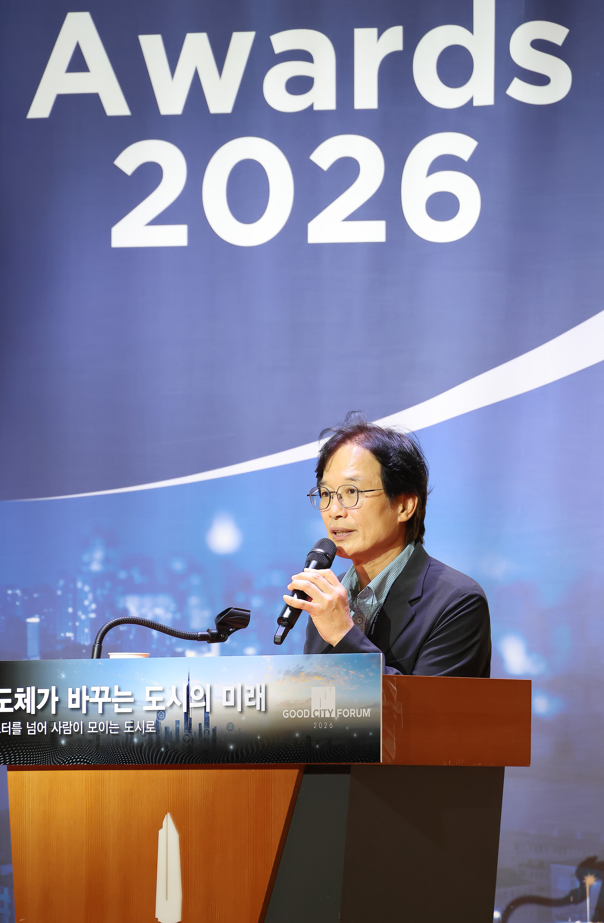 굿시티포럼;굿시티;포럼;페럼타워;반도체;도시;미래;클러스터;포럼