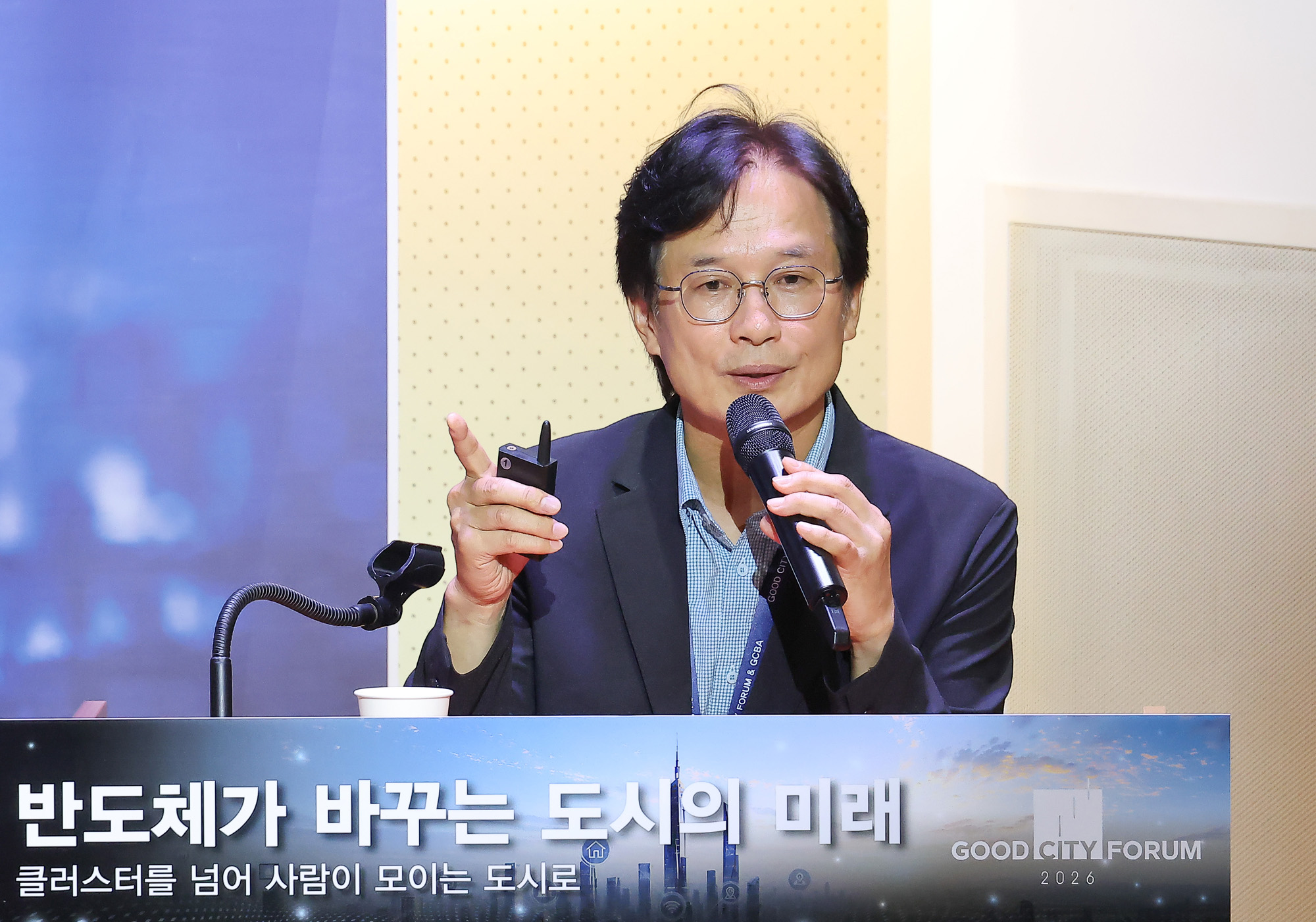굿시티포럼;굿시티;포럼;페럼타워;반도체;도시;미래;클러스터;포럼