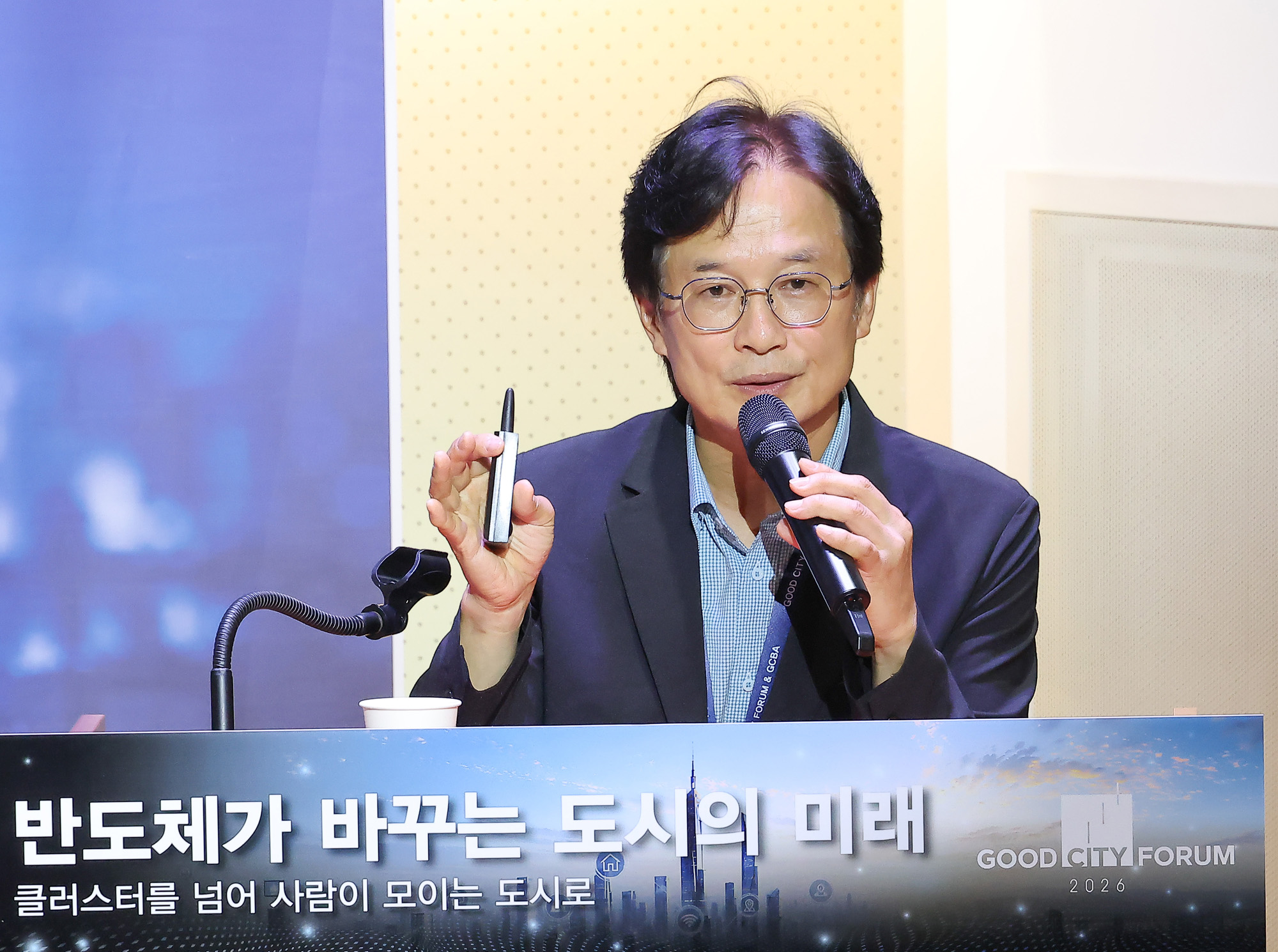 굿시티포럼;굿시티;포럼;페럼타워;반도체;도시;미래;클러스터;포럼
