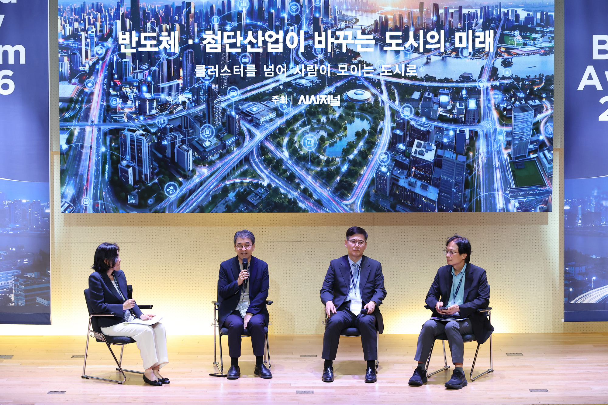 굿시티포럼;굿시티;포럼;페럼타워;반도체;도시;미래;클러스터;포럼