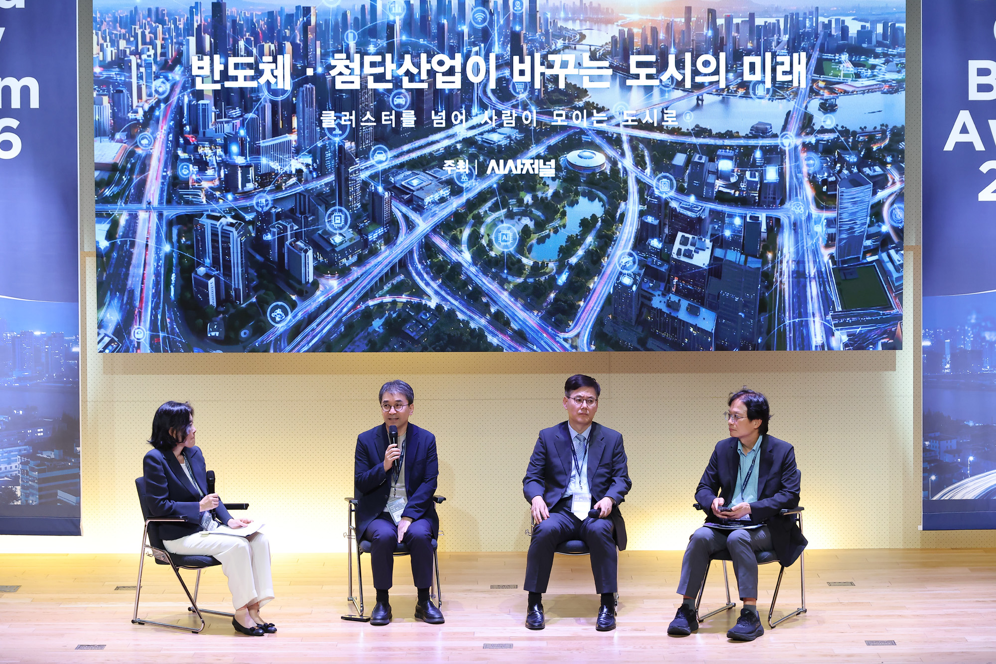 굿시티포럼;굿시티;포럼;페럼타워;반도체;도시;미래;클러스터;포럼