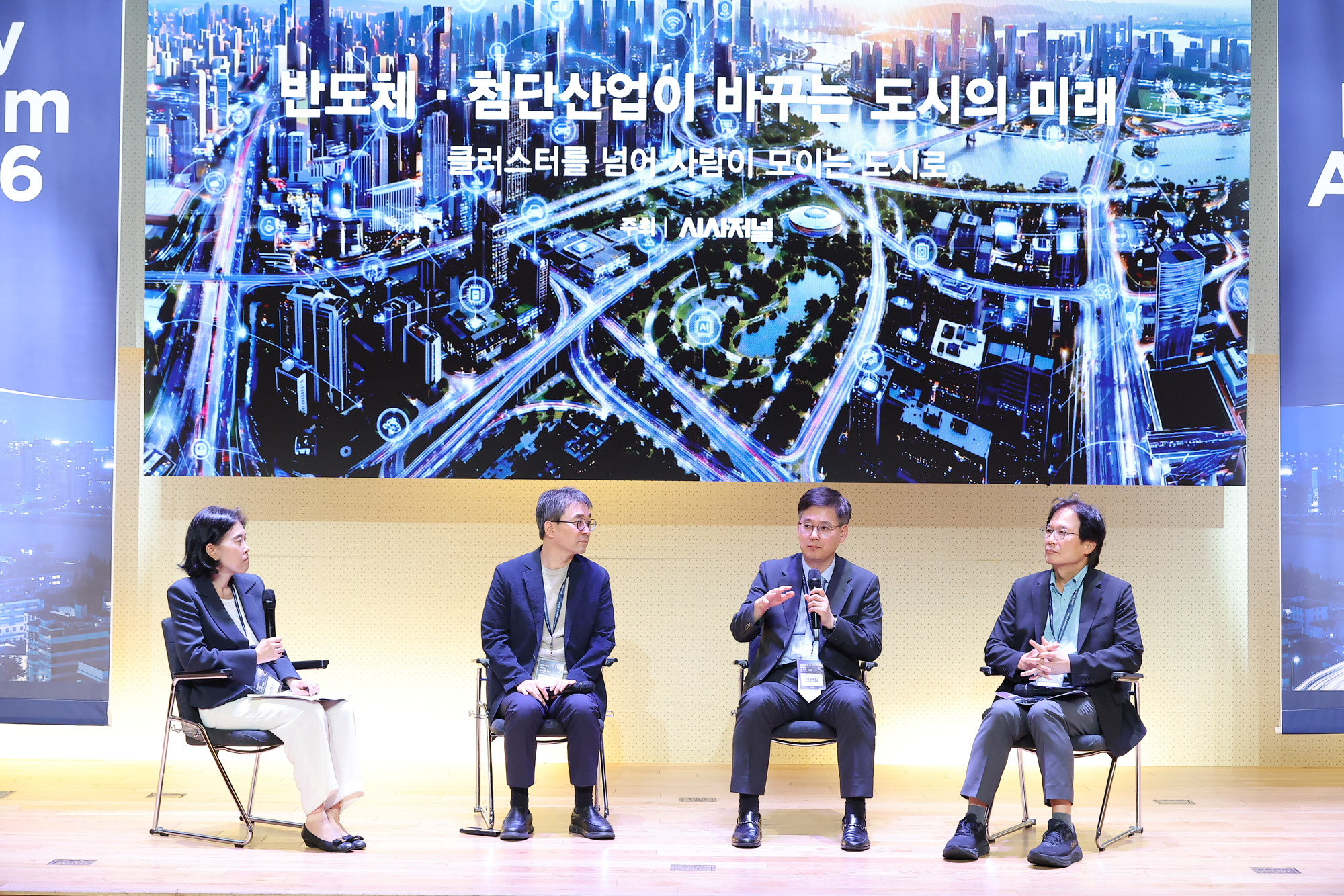 굿시티포럼;굿시티;포럼;페럼타워;반도체;도시;미래;클러스터;포럼