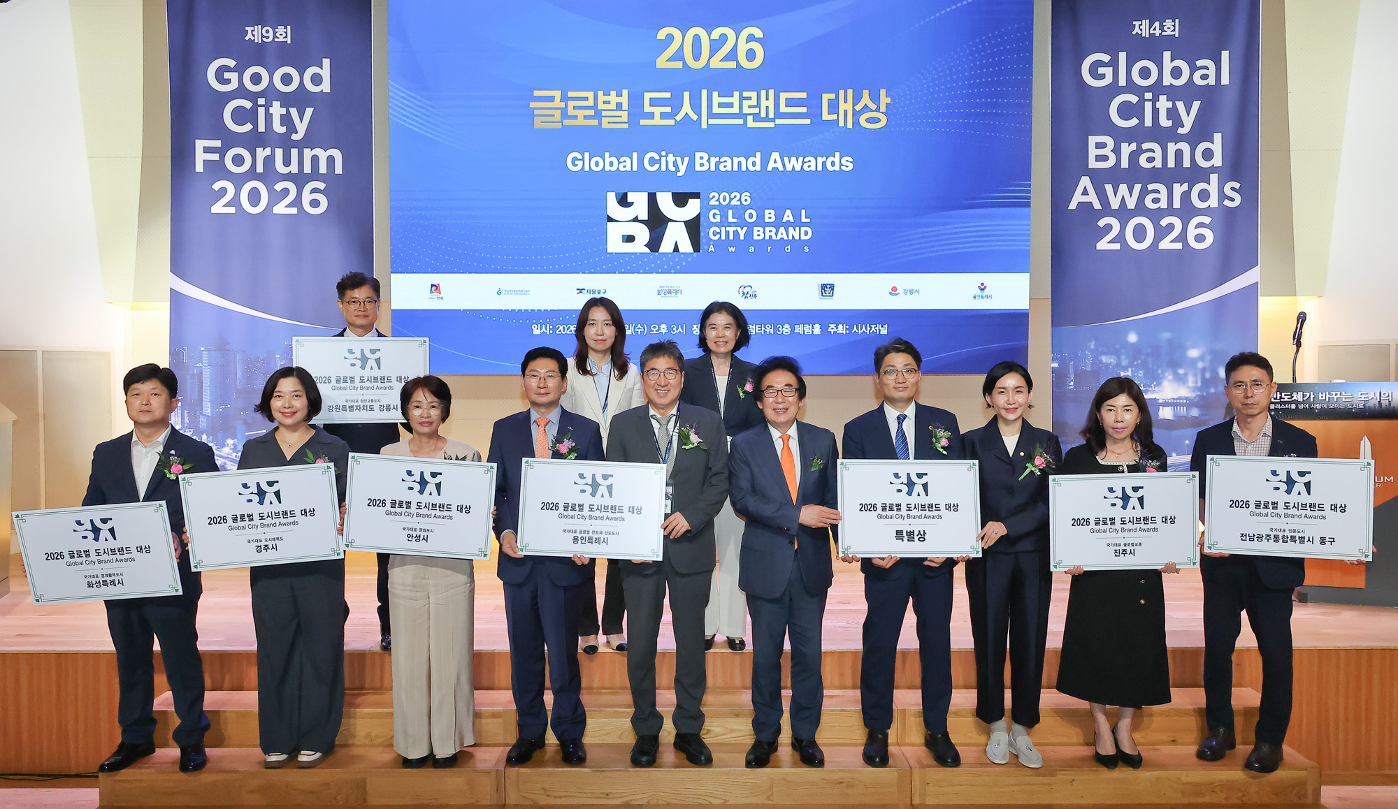 굿시티포럼;굿시티;포럼;페럼타워;반도체;도시;미래;클러스터;포럼