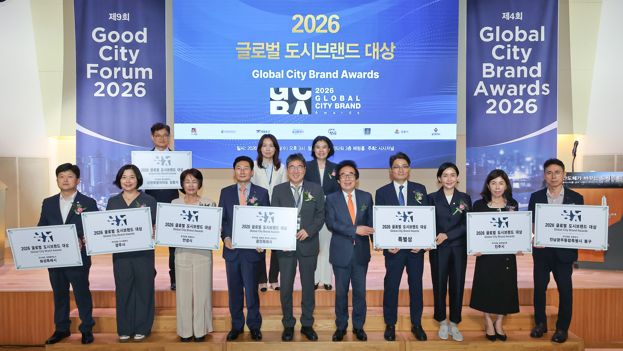 굿시티포럼;굿시티;포럼;페럼타워;반도체;도시;미래;클러스터;포럼