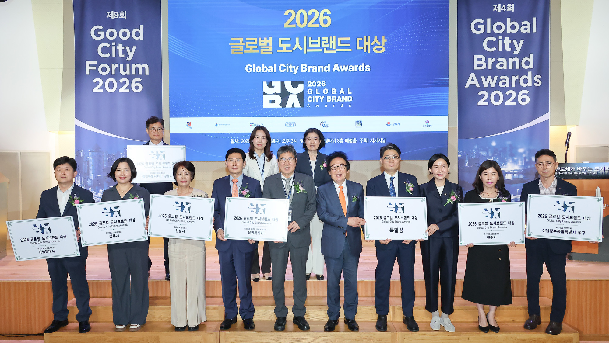 굿시티포럼;굿시티;포럼;페럼타워;반도체;도시;미래;클러스터;포럼