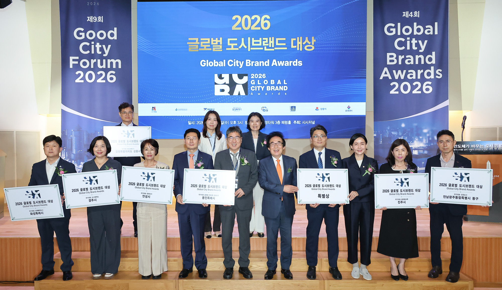 굿시티포럼;굿시티;포럼;페럼타워;반도체;도시;미래;클러스터;포럼