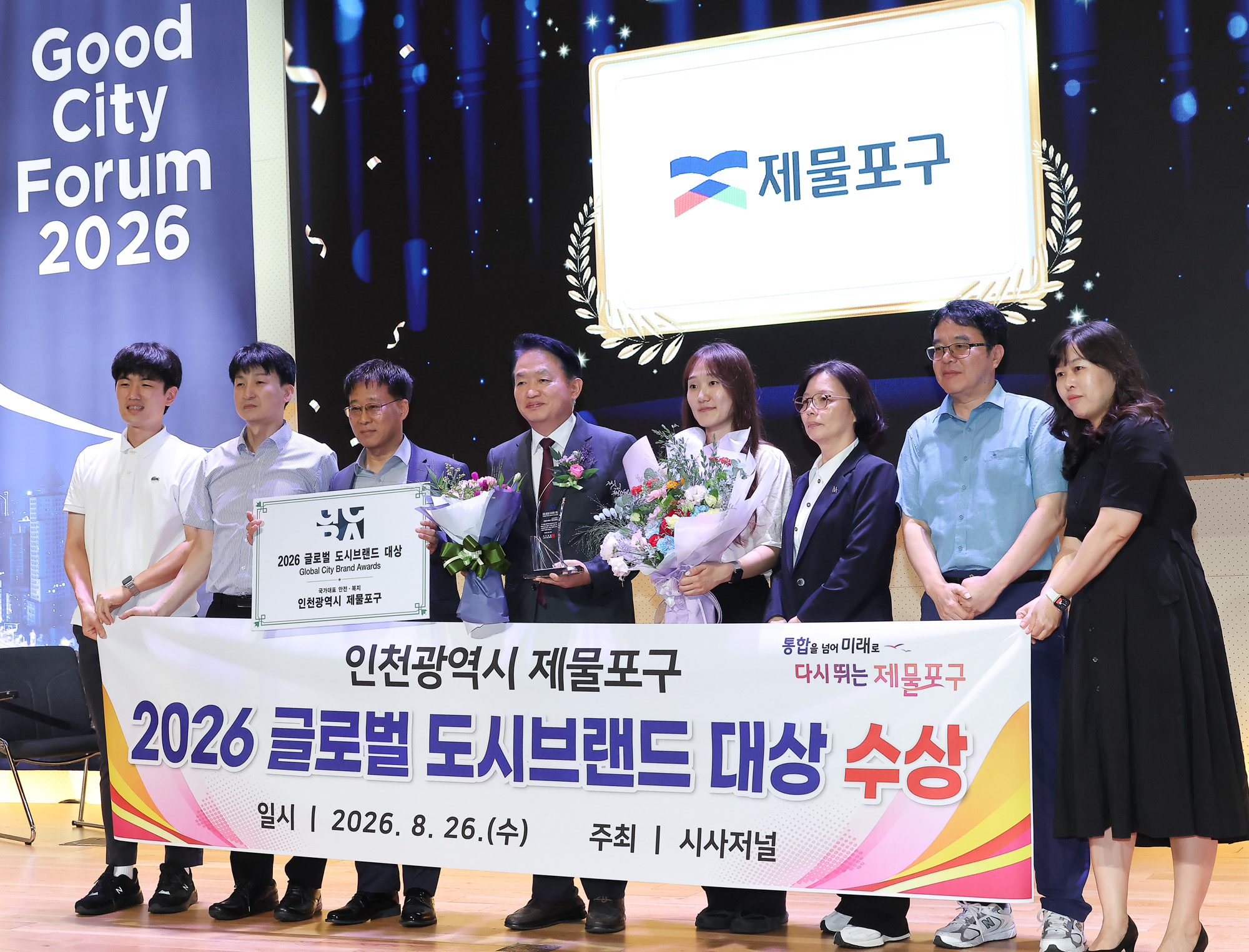 굿시티포럼;굿시티;포럼;페럼타워;반도체;도시;미래;클러스터;포럼