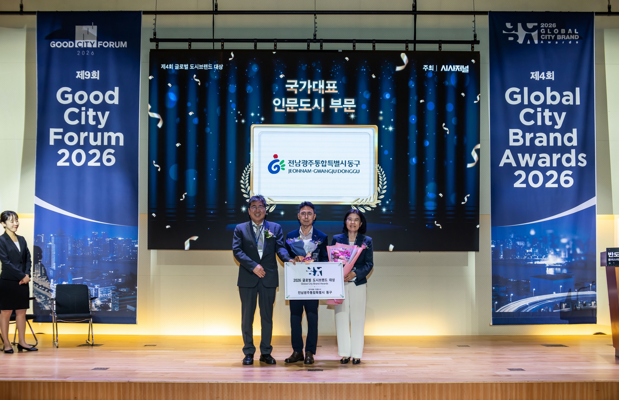 경제;행사;시사저널;시사저널굿시티포럼;굿시티포럼2026;GOODCITYFORUM2026;페럼타워;시사저널굿시티2026;글로벌도시브랜드대상2026시상식