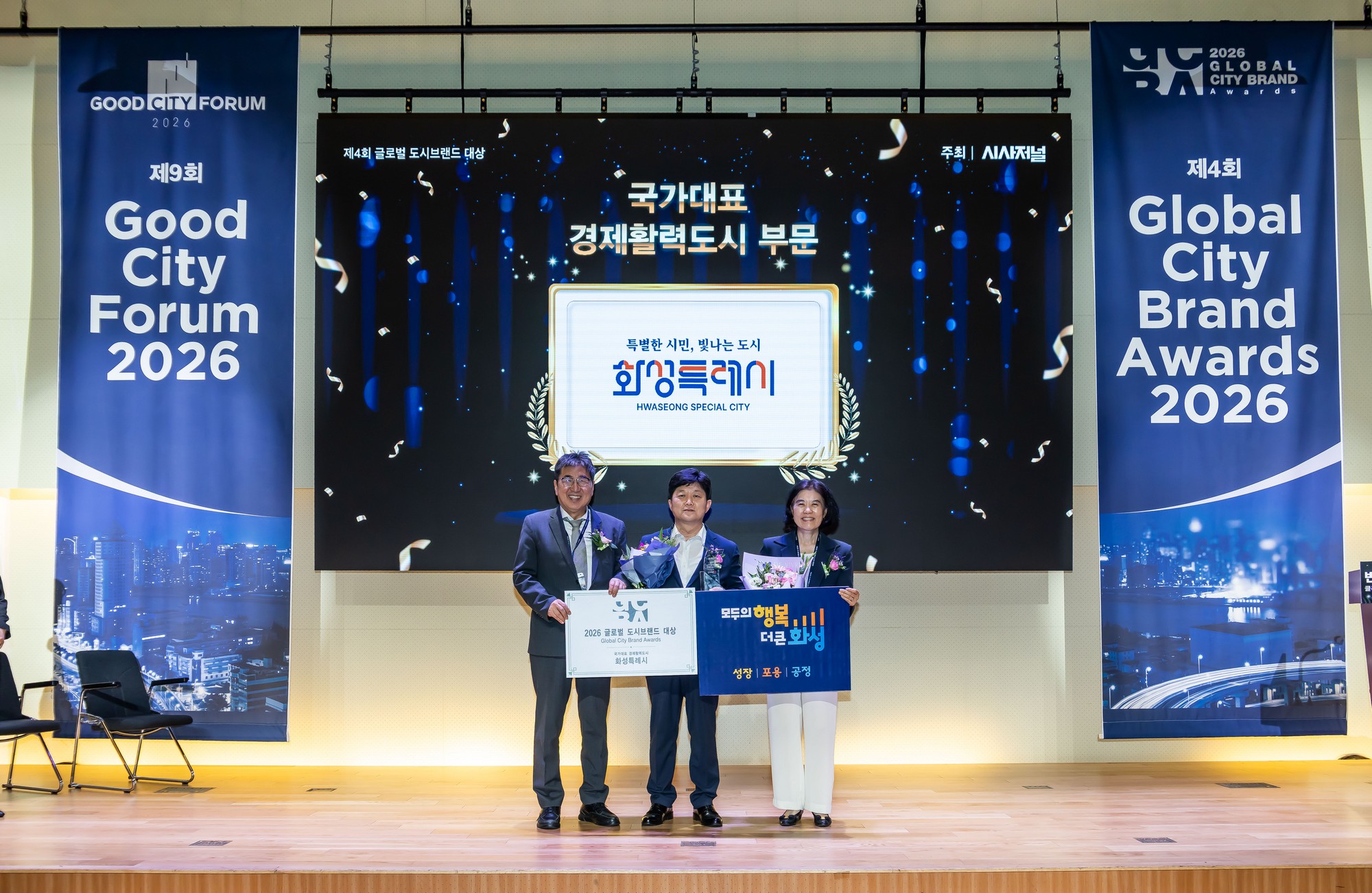 경제;행사;시사저널;시사저널굿시티포럼;굿시티포럼2026;GOODCITYFORUM2026;페럼타워;시사저널굿시티2026;글로벌도시브랜드대상2026시상식