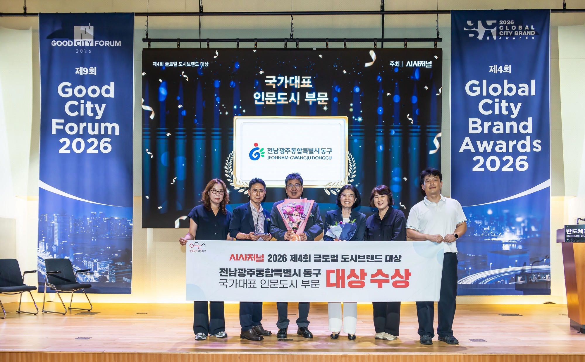 경제;행사;시사저널;시사저널굿시티포럼;굿시티포럼2026;GOODCITYFORUM2026;페럼타워;시사저널굿시티2026;글로벌도시브랜드대상2026시상식