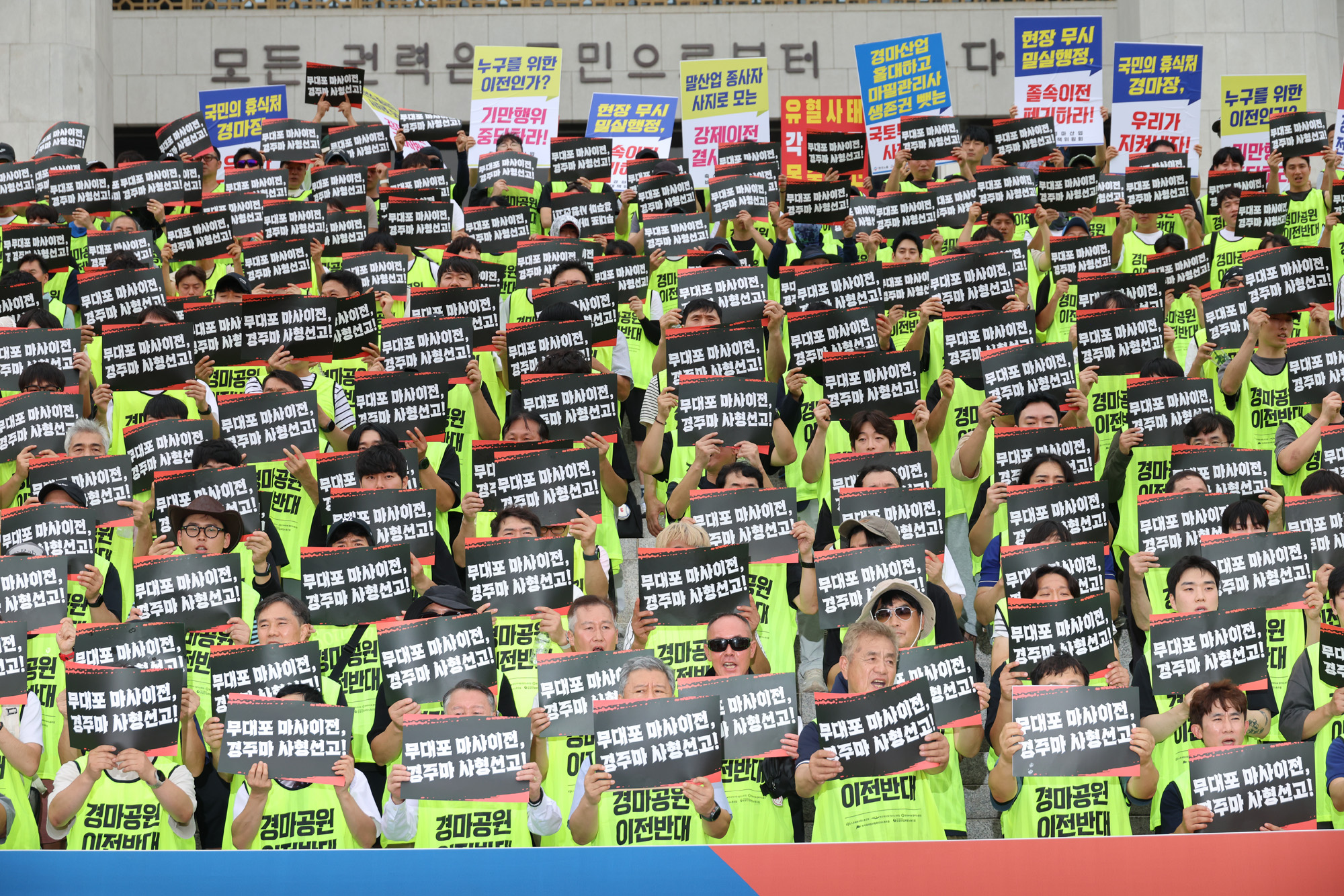 정치;과천경마공원;과천경마장이전;과천경마공원이전반대비상대책위원회;축산경마산업비상대책위원회.