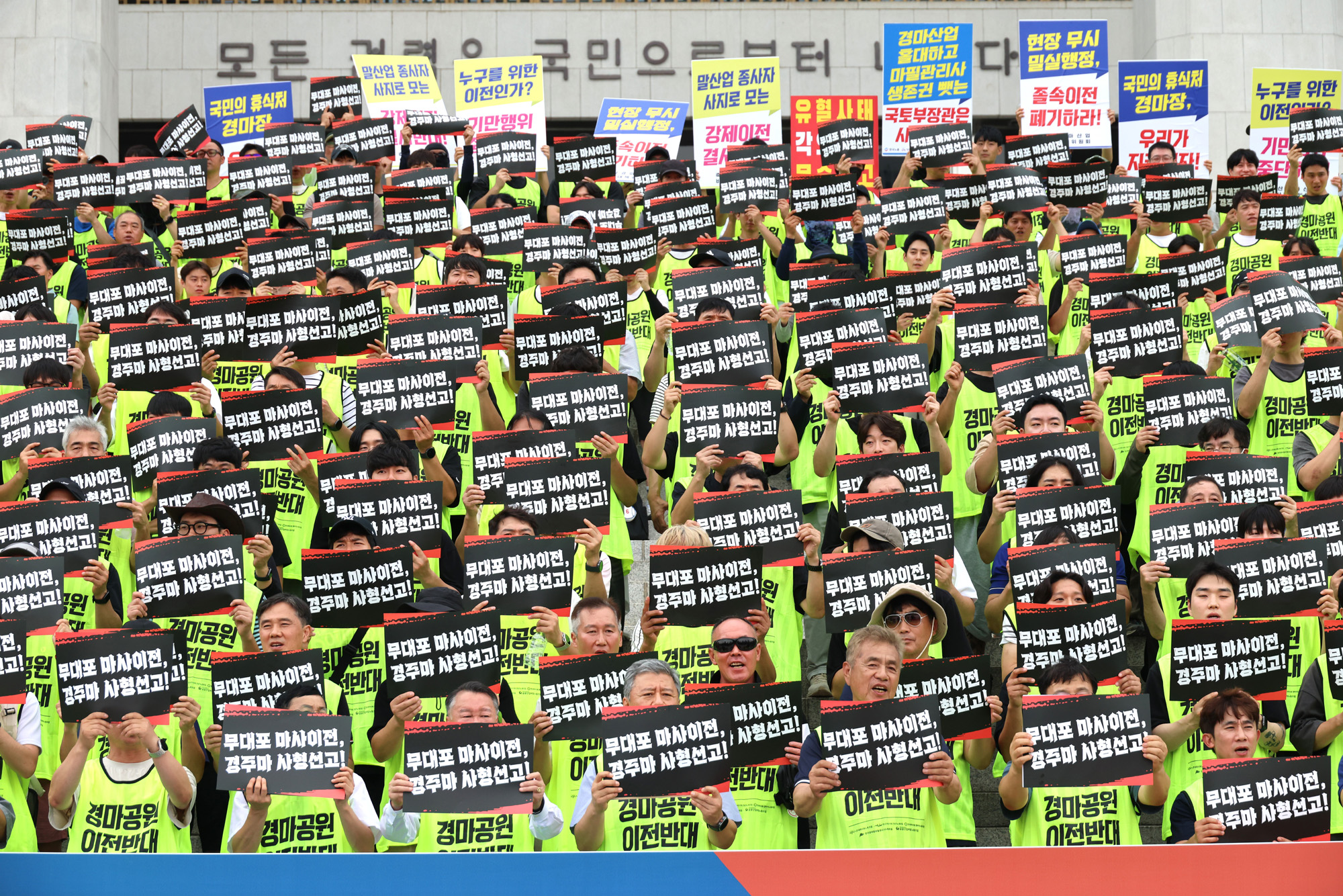 정치;과천경마공원;과천경마장이전;과천경마공원이전반대비상대책위원회;축산경마산업비상대책위원회.