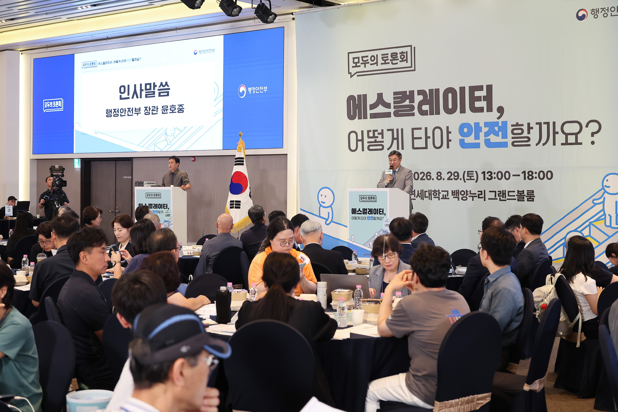 에스컬레이터;안전;토론회;백양누리;모두의토론회;윤호중;행안부