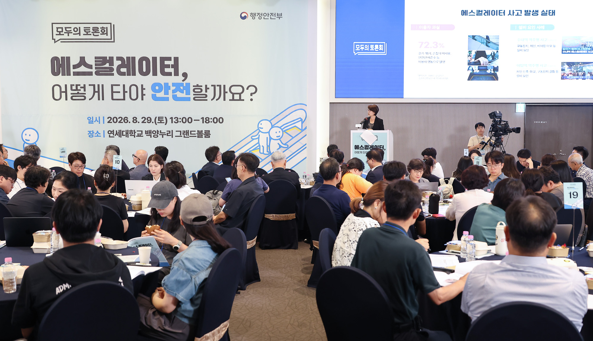 에스컬레이터;안전;토론회;백양누리;모두의토론회;행안부;장계련