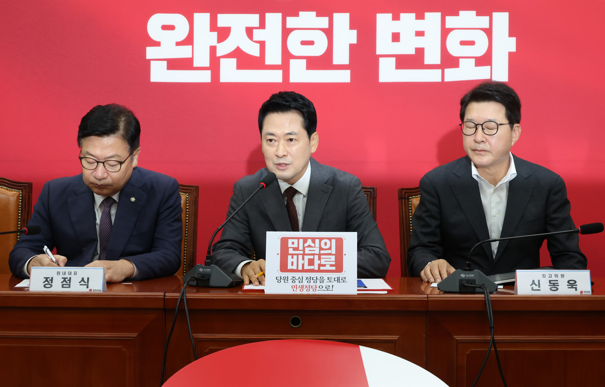 정치;국회;국민의힘 최고위원회의;장동혁