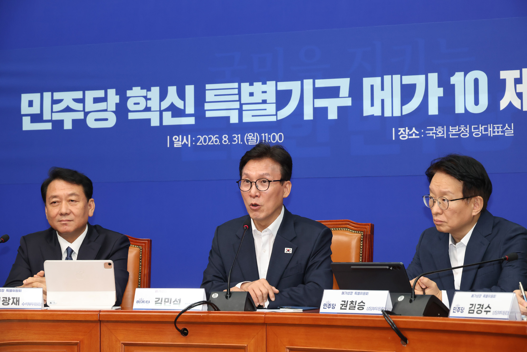 정치;국회;더불어민주당 메가성장 특별위원회;김민석