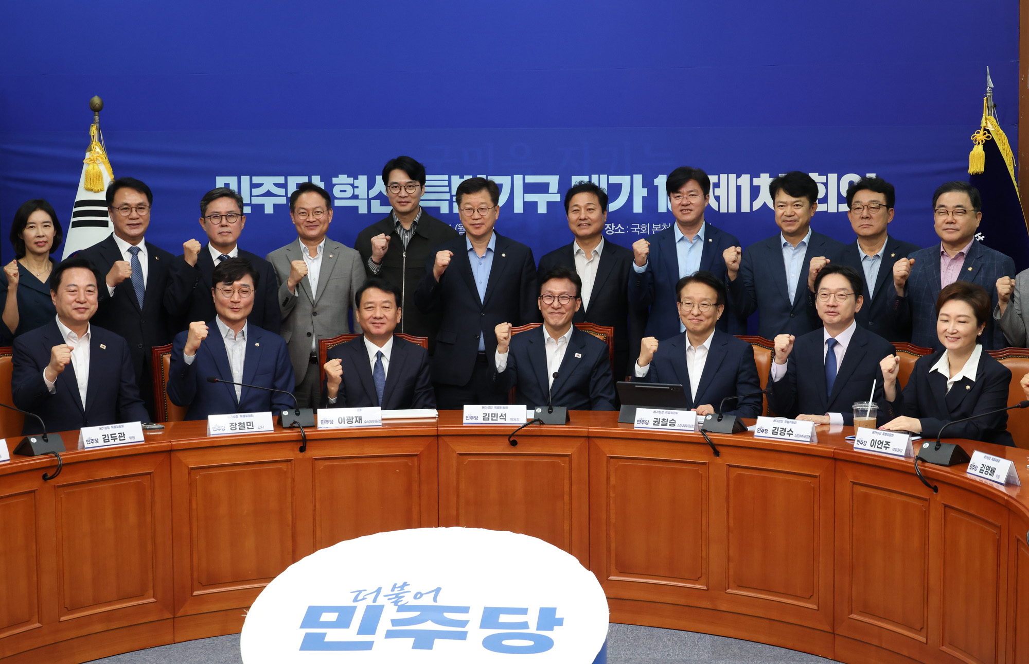정치;국회;더불어민주당 메가성장 특별위원회;김민석;김경수;이광재