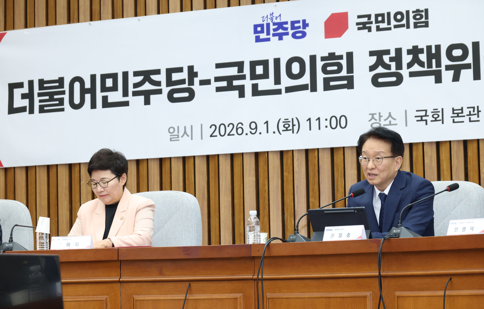 정치;국회;정책위원회연석회의;임이자;권칠승;정책위의장