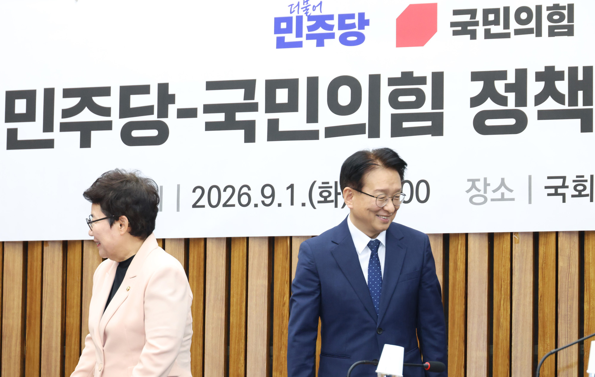 정치;국회;정책위원회연석회의;임이자;권칠승;정책위의장