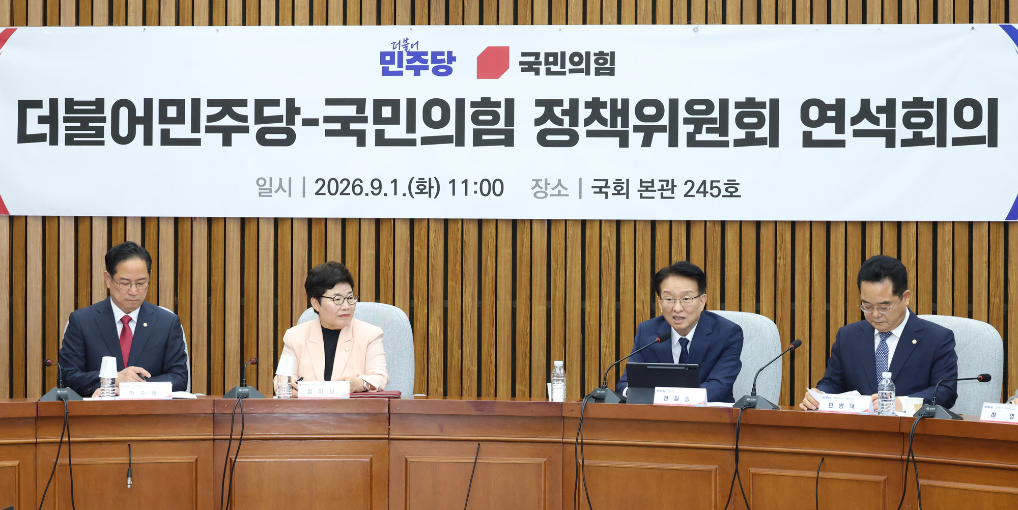 정치;국회;정책위원회연석회의;임이자;권칠승;정책위의장