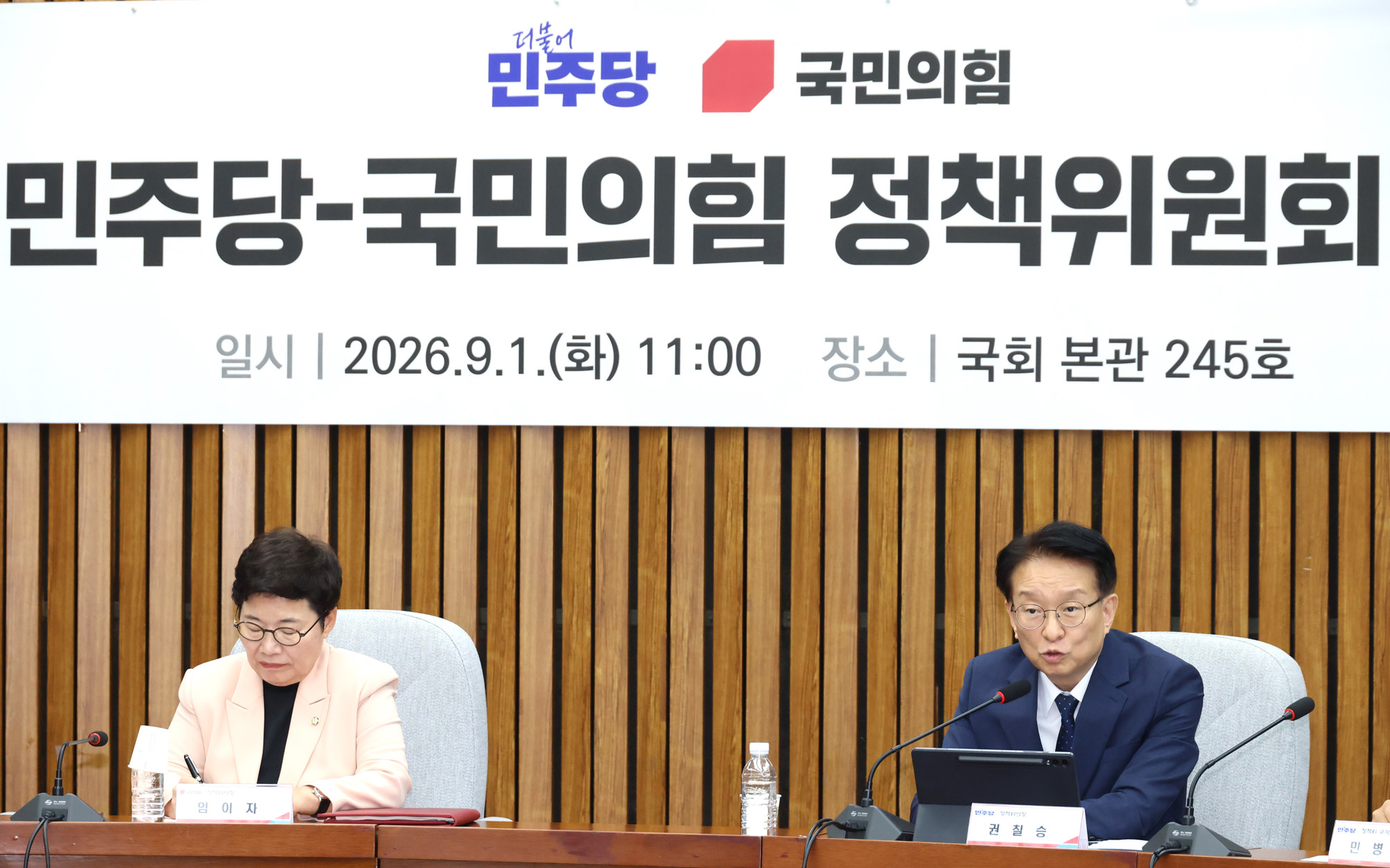 정치;국회;정책위원회연석회의;임이자;권칠승;정책위의장