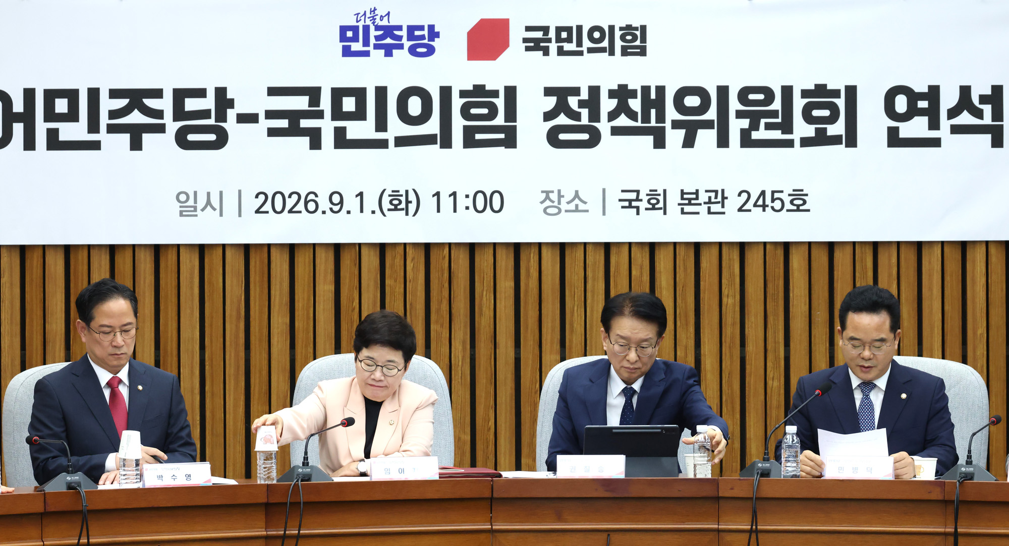 정치;국회;정책위원회연석회의;임이자;권칠승;정책위의장