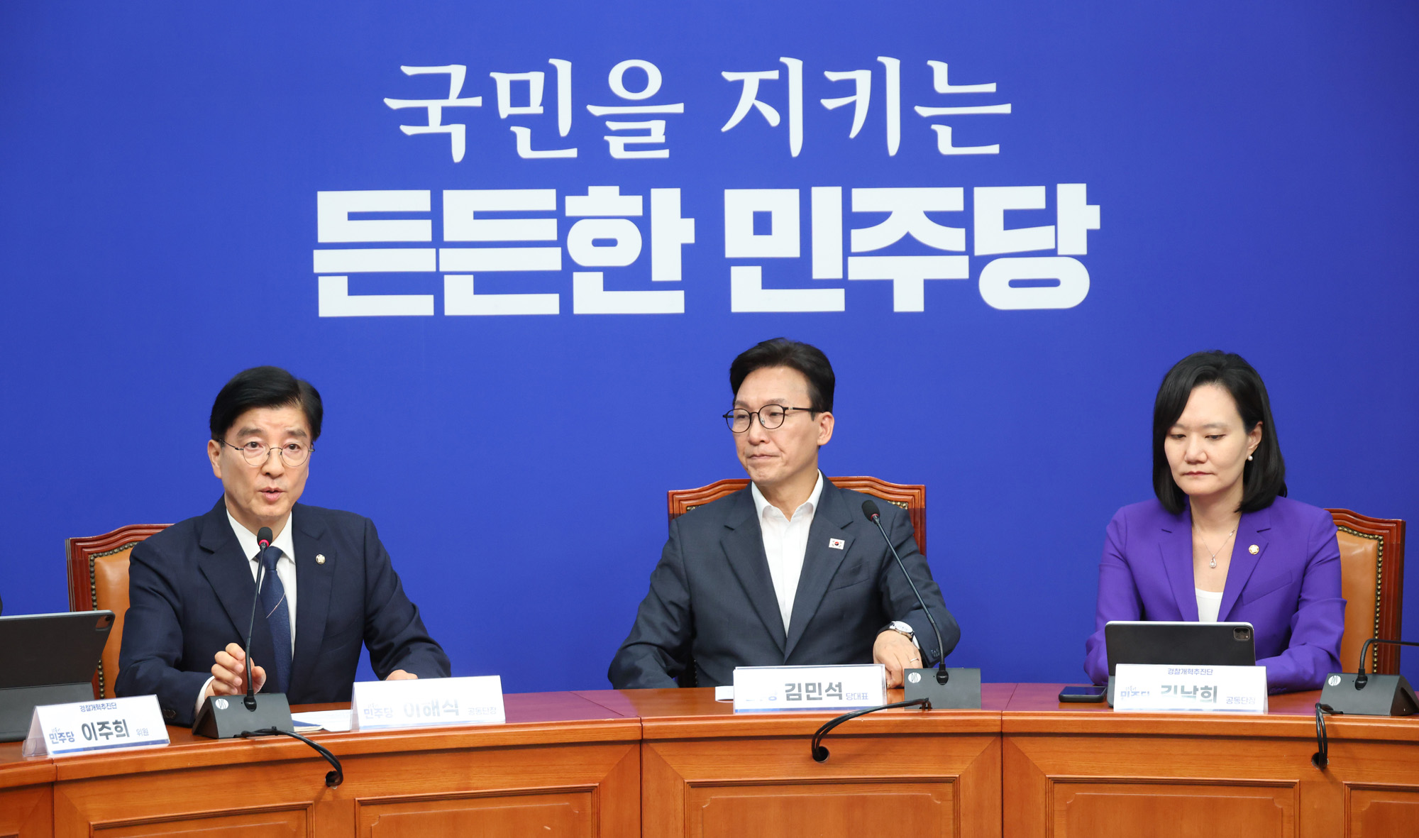정치;국회;더불어민주당 경찰개혁추진단 1차 회의;김민석;김남희;이해식