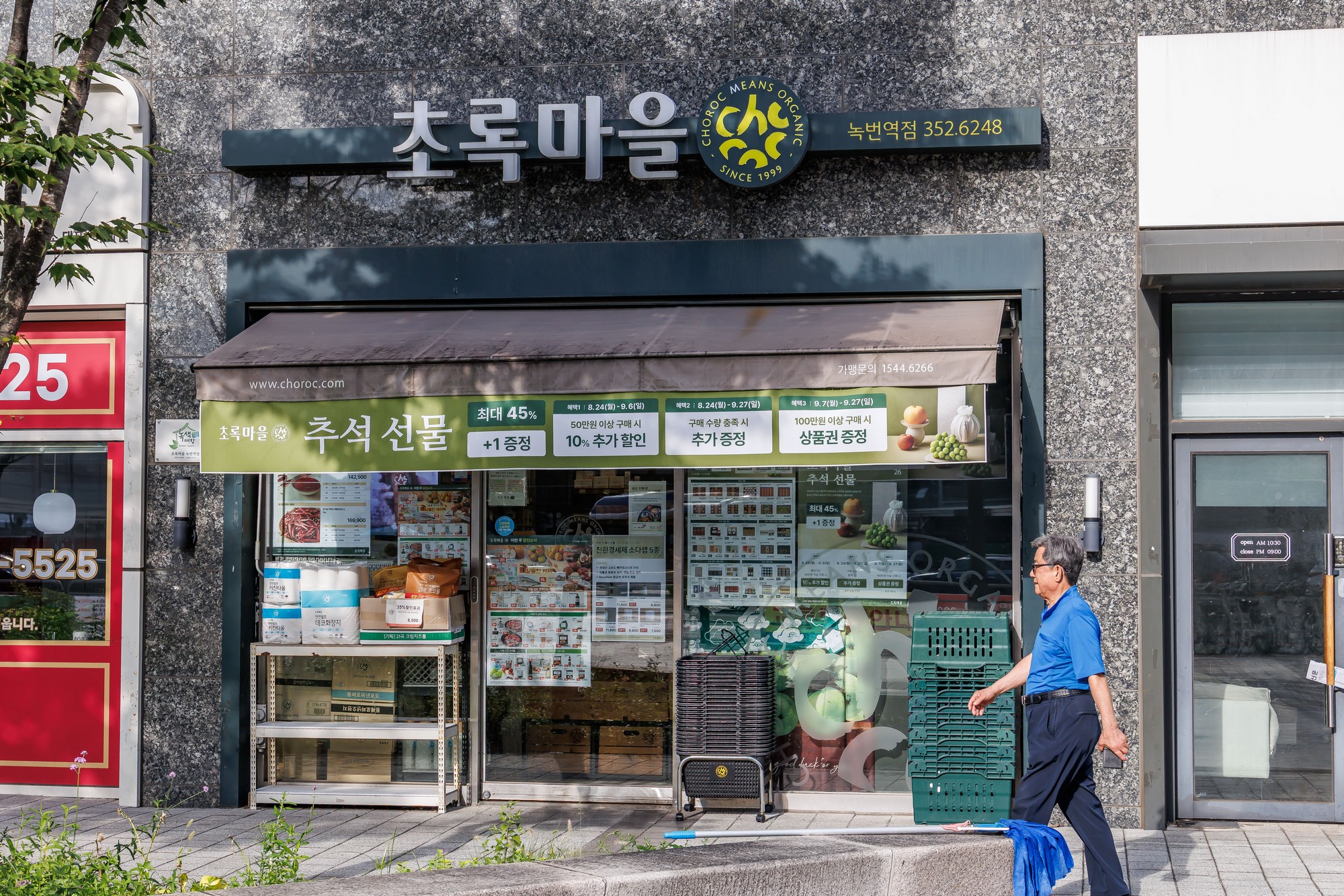 기업;친환경식품전문유통기업;식품판매업;초록마을;식품기업;김재연;정육각