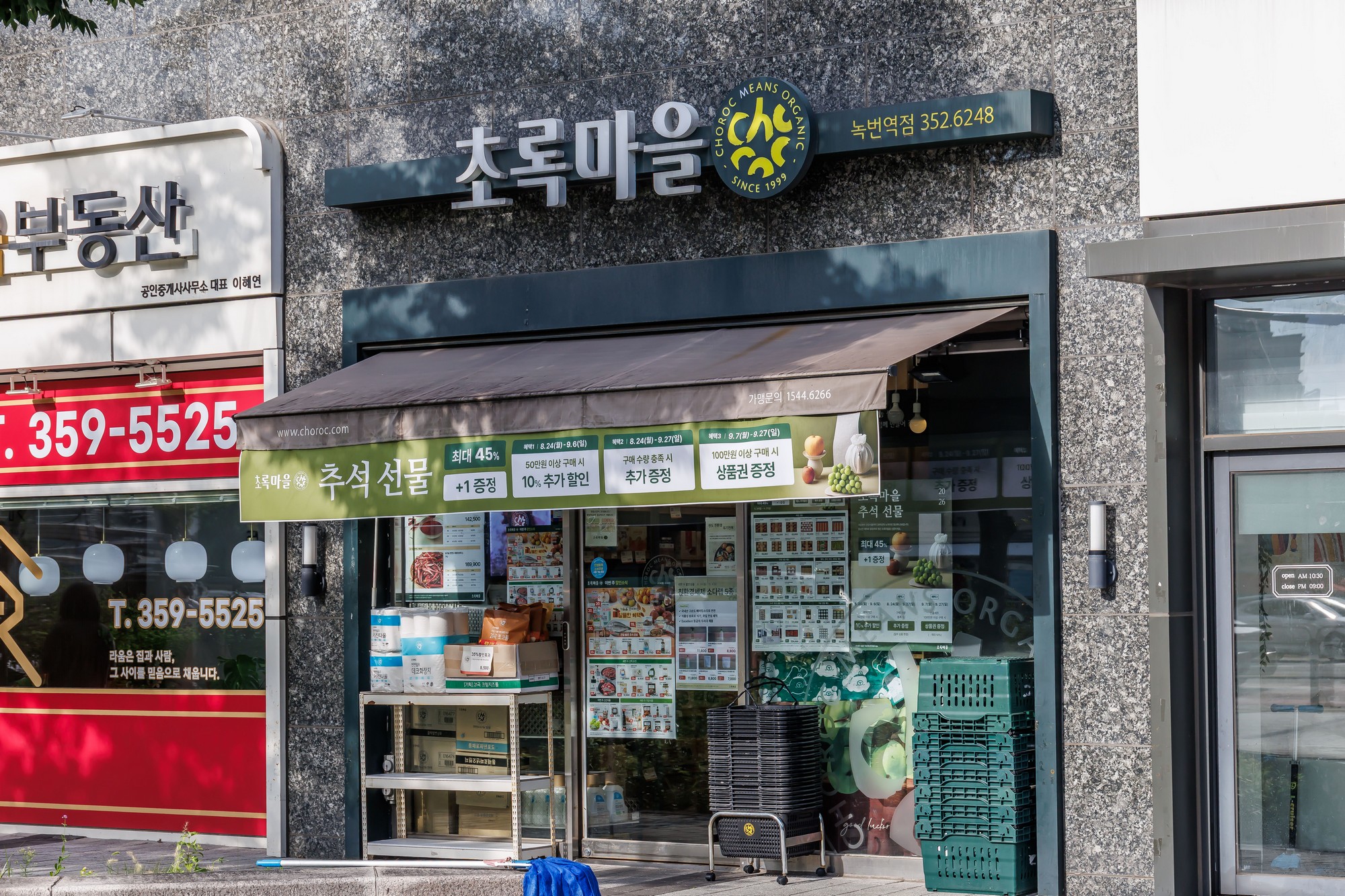 기업;친환경식품전문유통기업;식품판매업;초록마을;식품기업;김재연;정육각