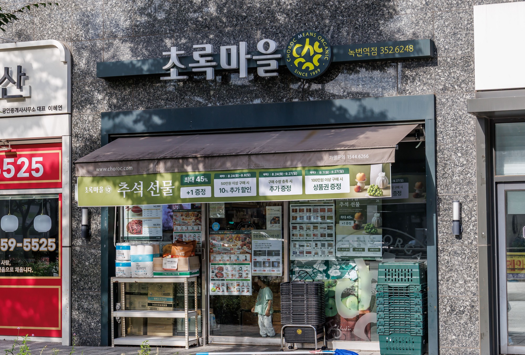 기업;친환경식품전문유통기업;식품판매업;초록마을;식품기업;김재연;정육각