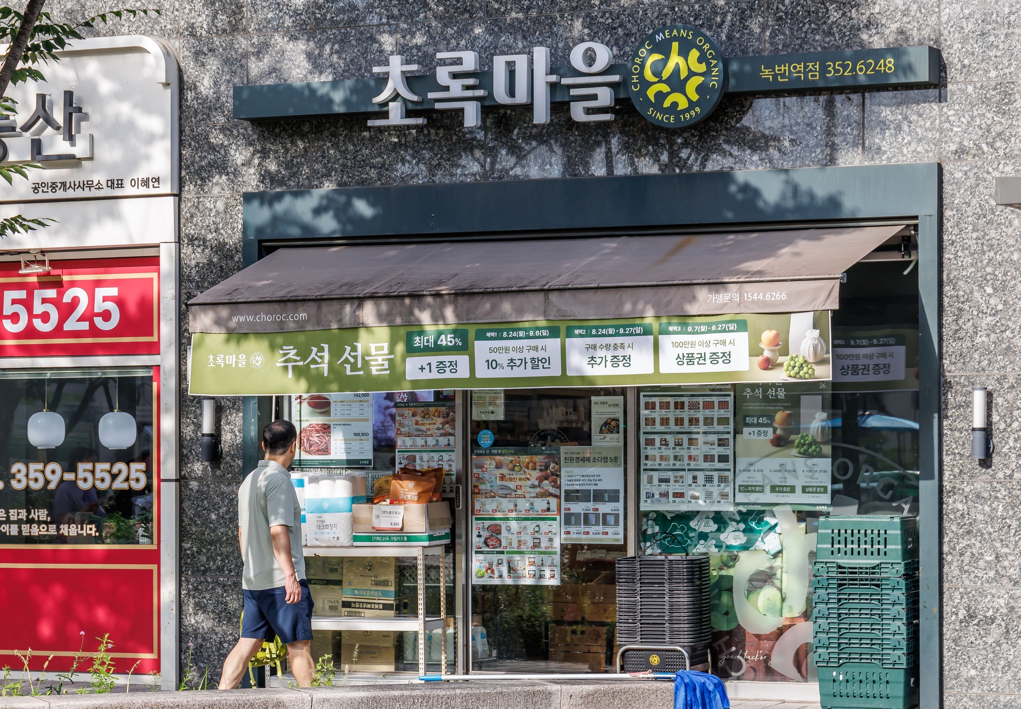 기업;친환경식품전문유통기업;식품판매업;초록마을;식품기업;김재연;정육각