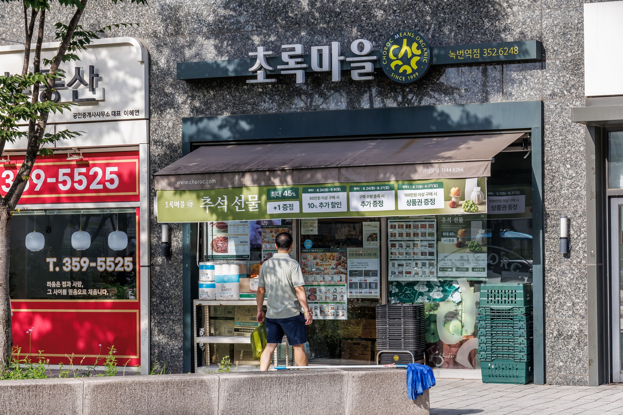 기업;친환경식품전문유통기업;식품판매업;초록마을;식품기업;김재연;정육각