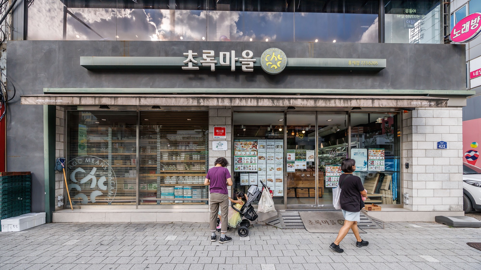 기업;친환경식품전문유통기업;식품판매업;초록마을;식품기업;김재연;정육각