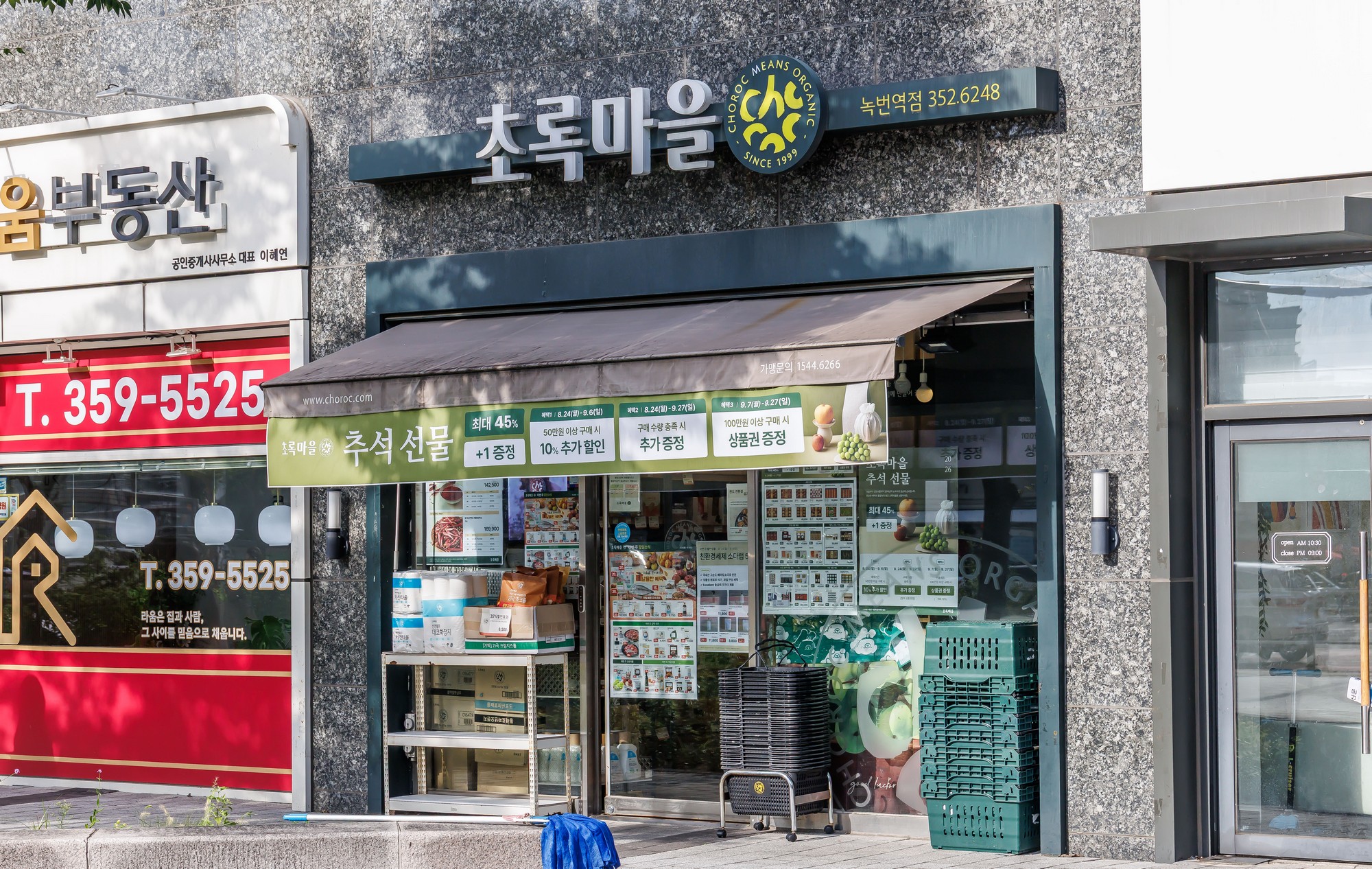 기업;친환경식품전문유통기업;식품판매업;초록마을;식품기업;김재연;정육각