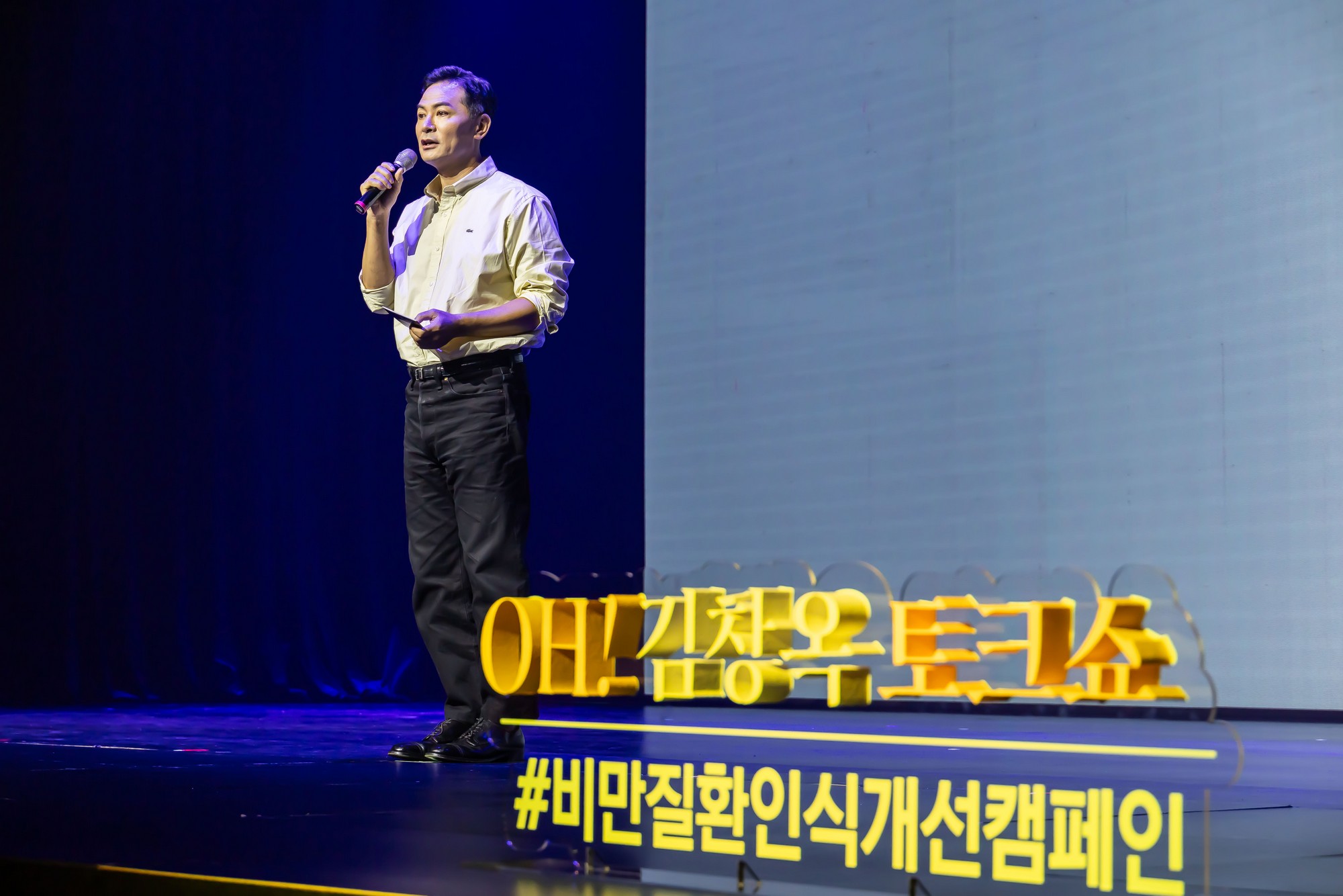 인물;인터뷰;김창옥;김창옥아카데미;김창옥강사;김창옥토크쇼;비만질환인식개선캠페인;소통전문가