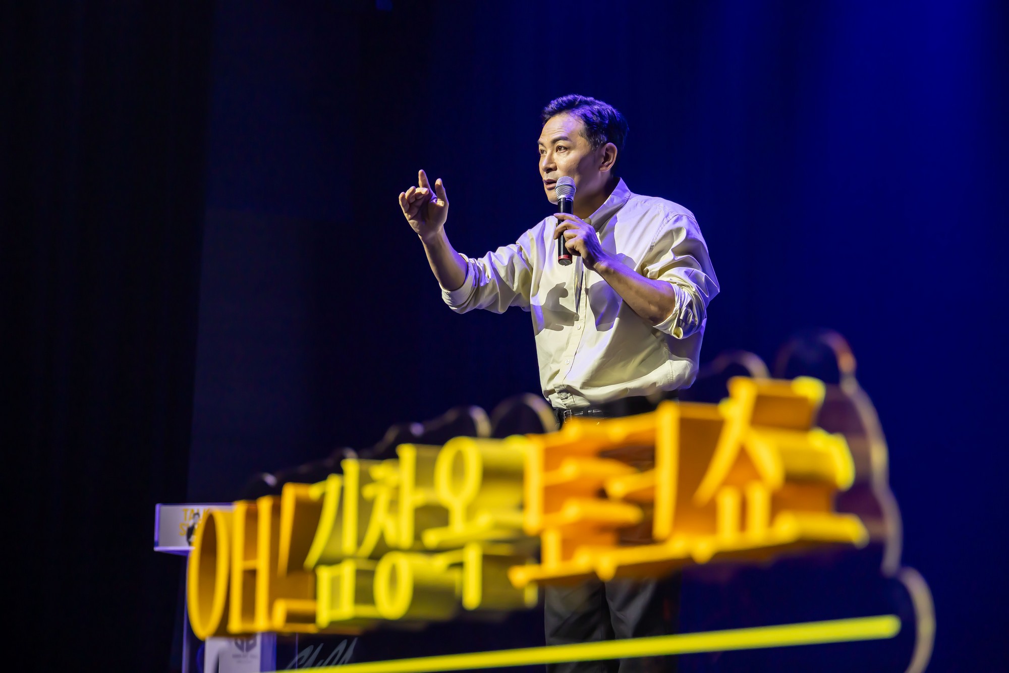 인물;인터뷰;김창옥;김창옥아카데미;김창옥강사;김창옥토크쇼;비만질환인식개선캠페인;소통전문가