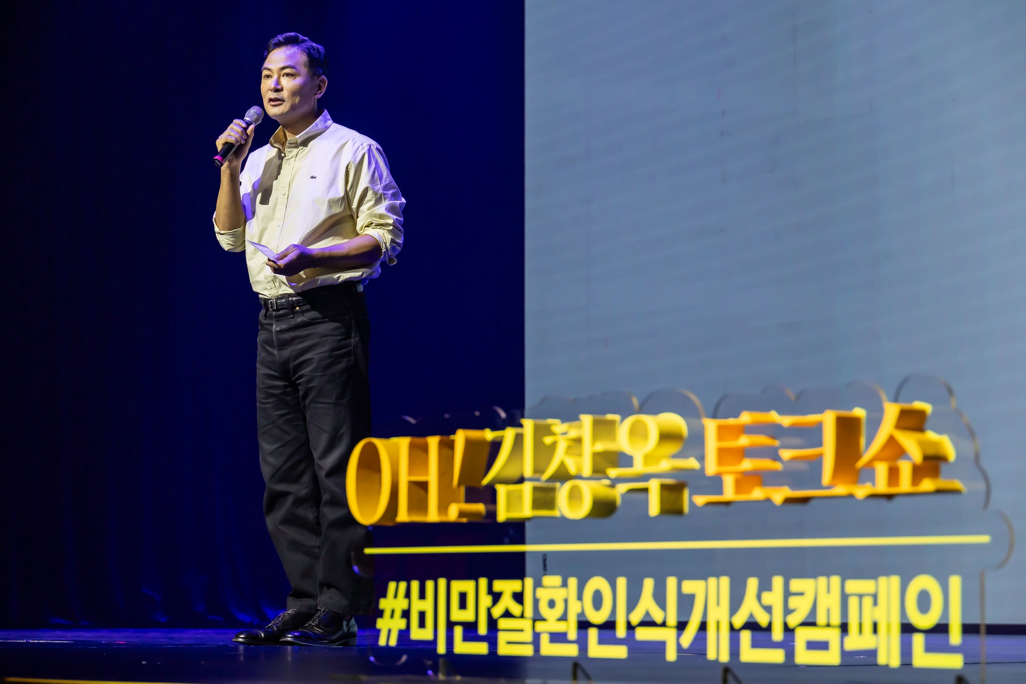 인물;인터뷰;김창옥;김창옥아카데미;김창옥강사;김창옥토크쇼;비만질환인식개선캠페인;소통전문가
