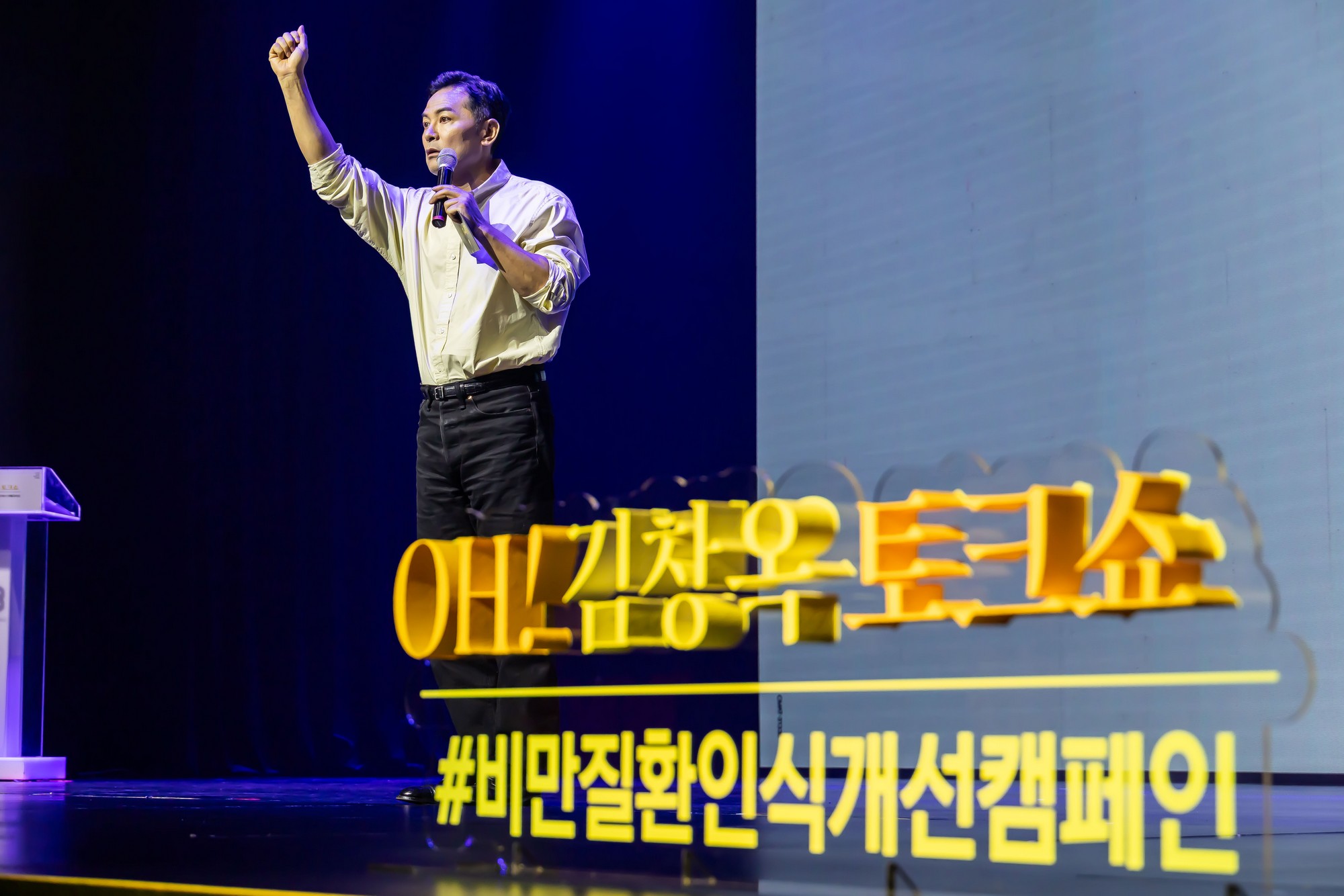 인물;인터뷰;김창옥;김창옥아카데미;김창옥강사;김창옥토크쇼;비만질환인식개선캠페인;소통전문가