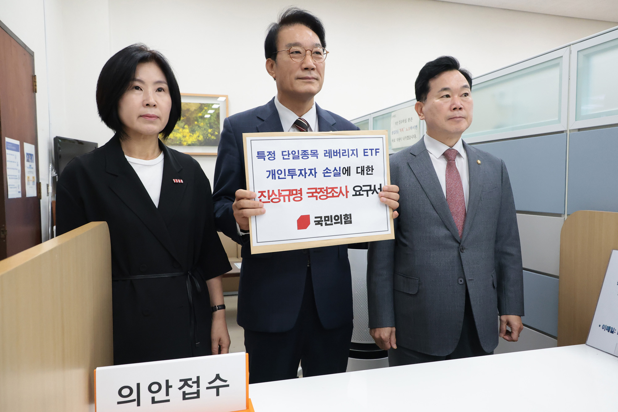 정치;국회;의안과;서일준;국민의힘ETF국정조사요구서;단일종목레버리지ETF