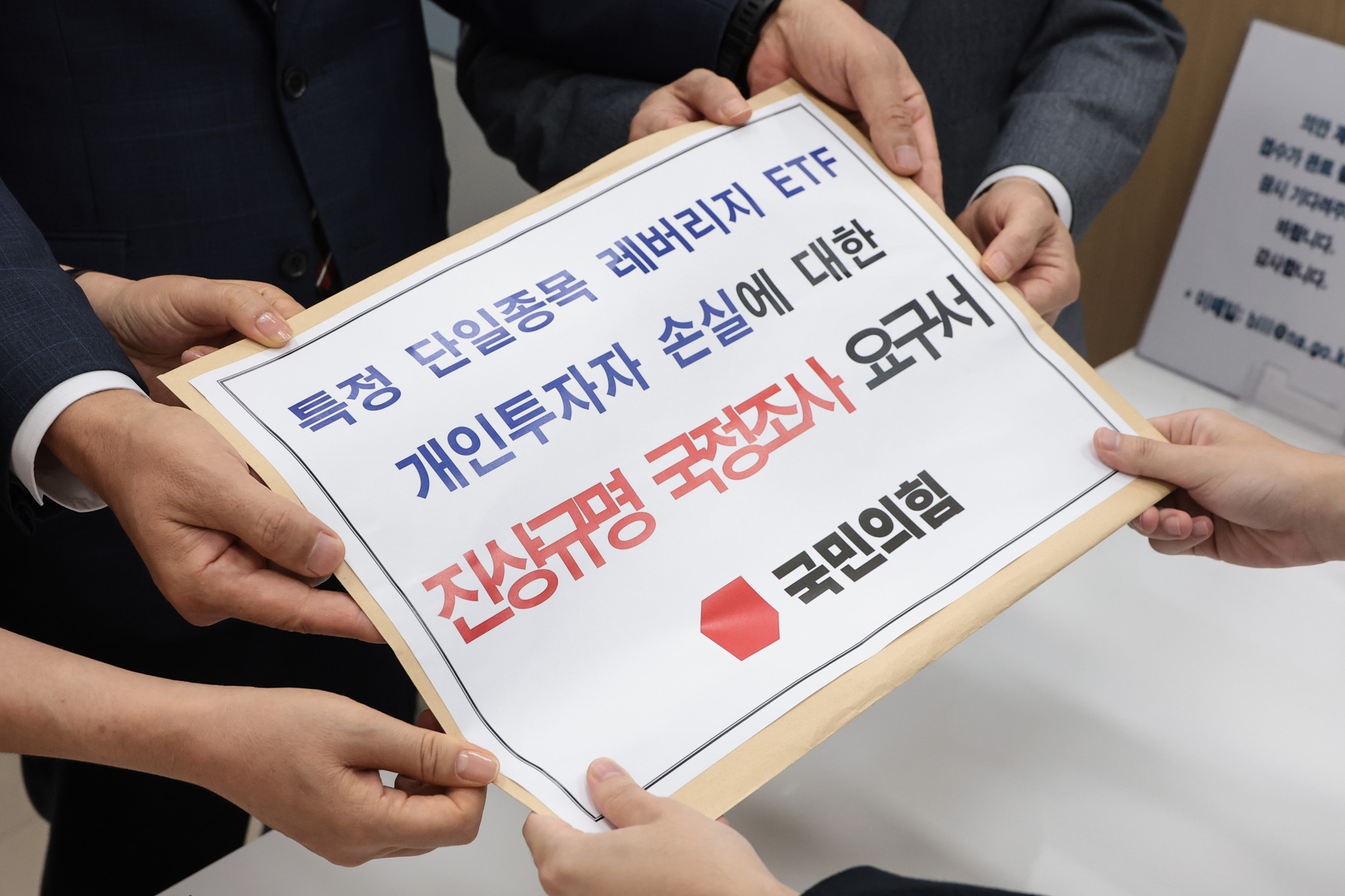 정치;국회;의안과;서일준;국민의힘ETF국정조사요구서;단일종목레버리지ETF