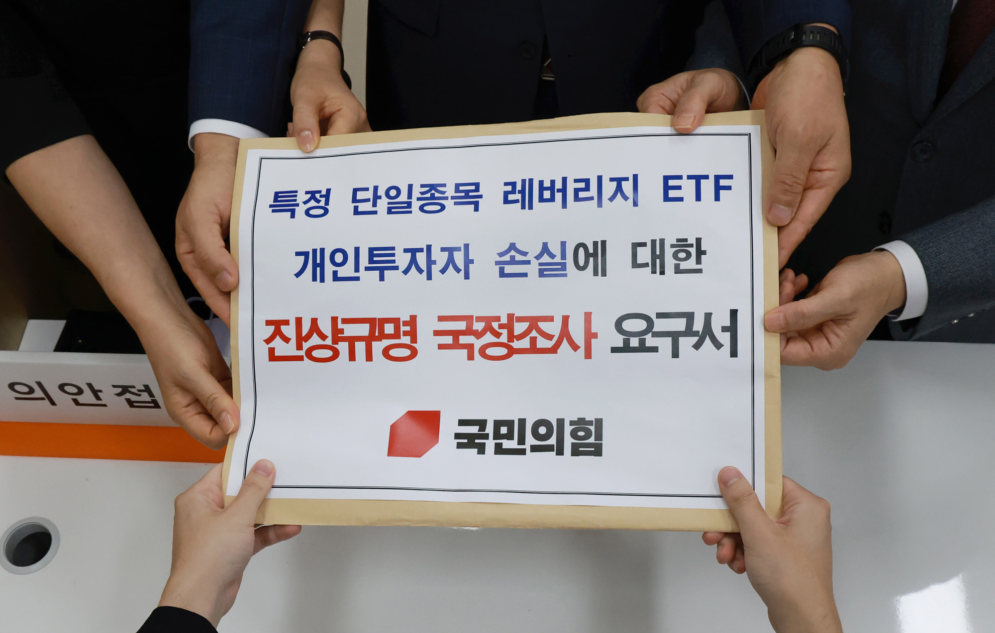 정치;국회;의안과;서일준;국민의힘ETF국정조사요구서;단일종목레버리지ETF