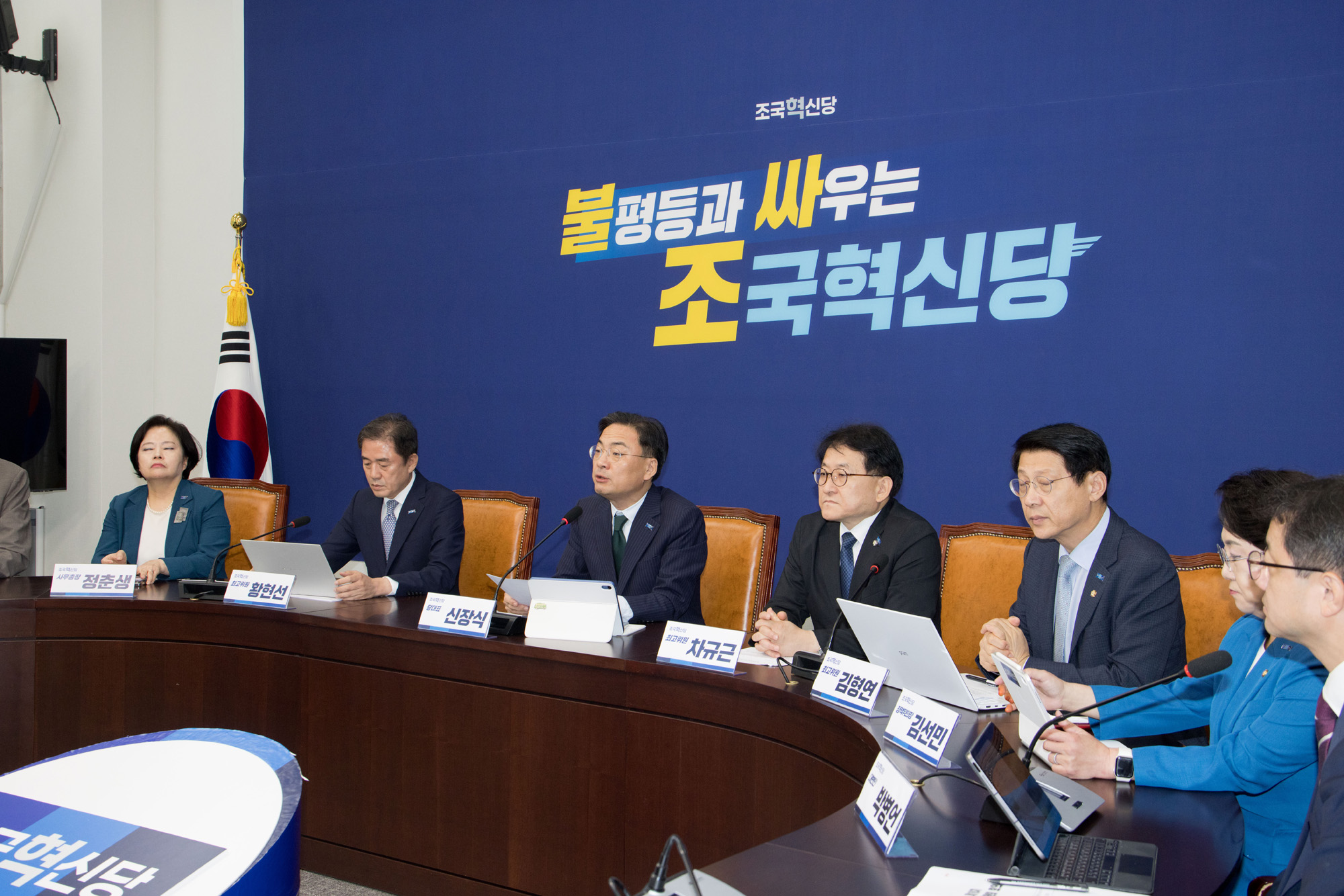 정치;정당;조국혁신당;최고위원회의