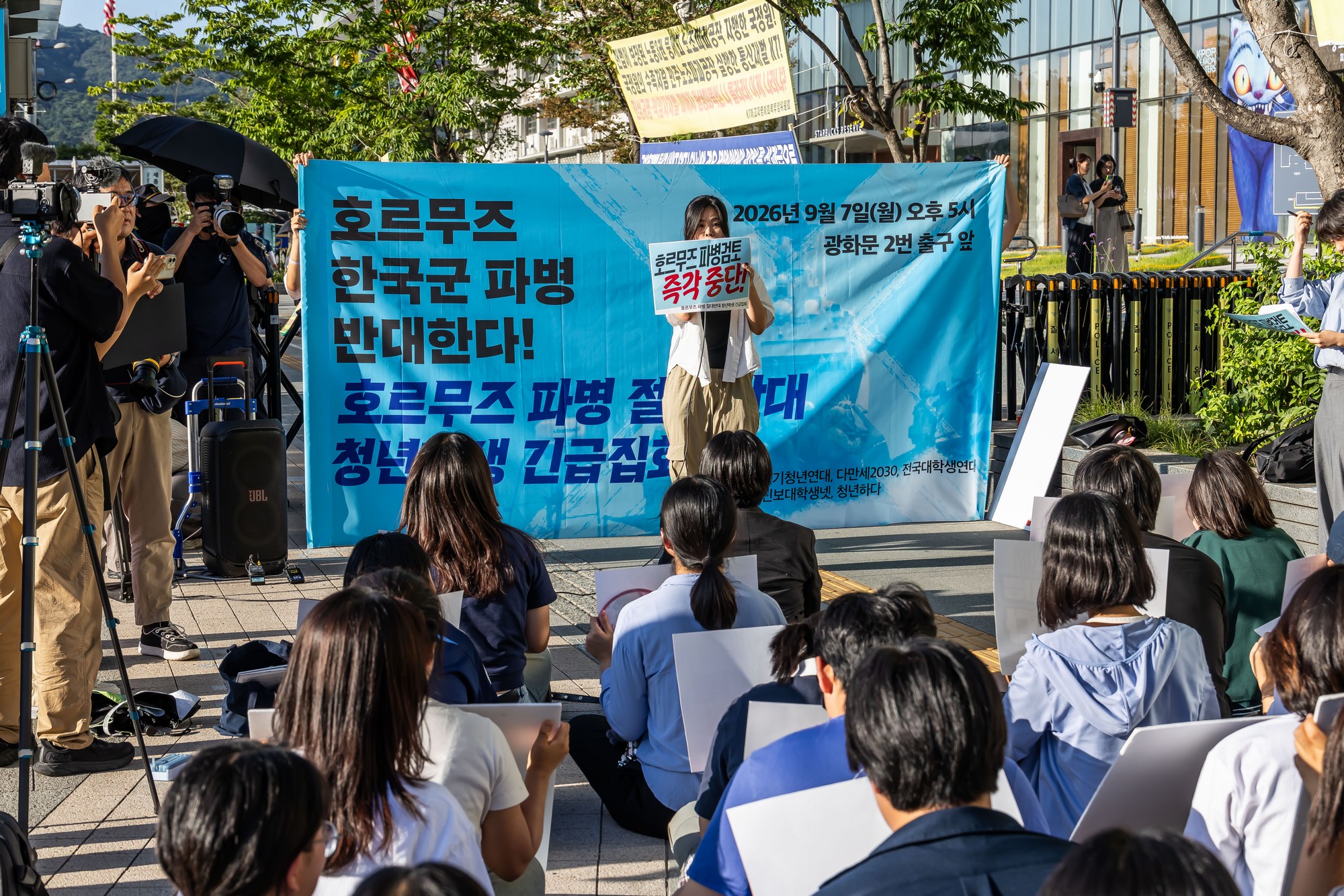 사회;집회;시위;호르무즈해협한국군파병반대;중동파병반대;진보청년집회;광화문광장집회;호르무즈해협파병검토즉각중단촉구집회